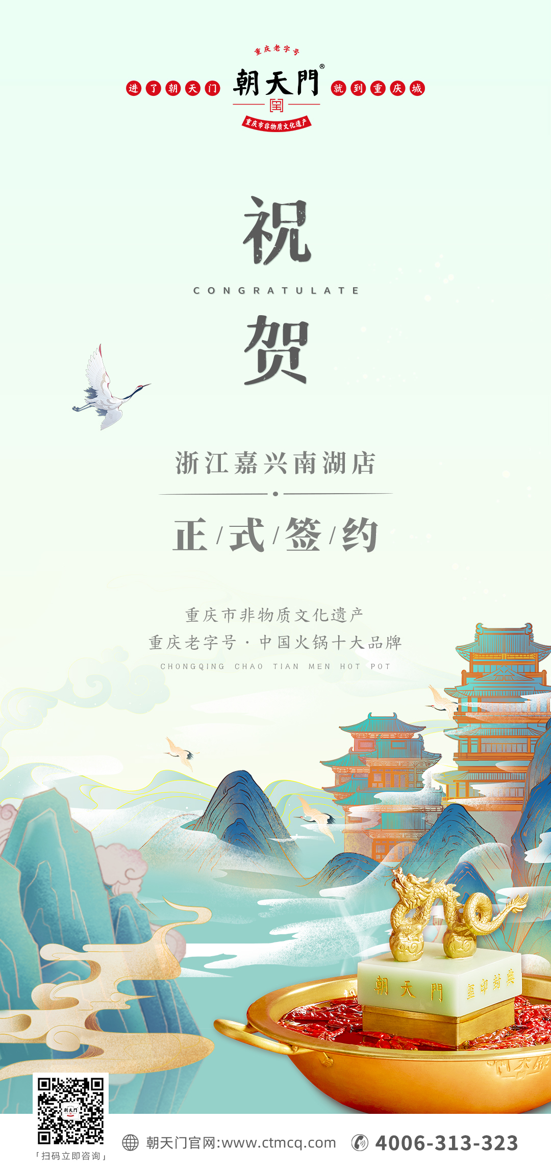 喜訊：浙江嘉興房總與朝天門火鍋達(dá)成合作協(xié)議！