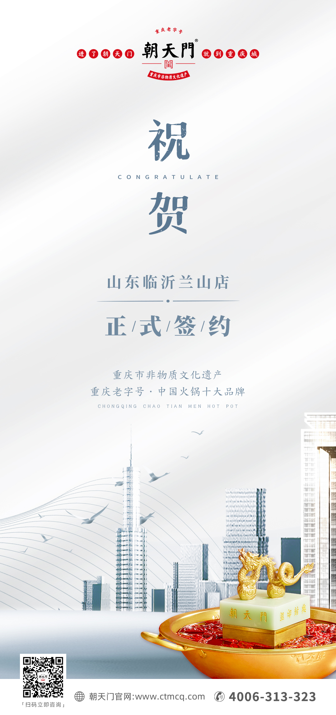喜訊：山東蘭山區(qū)姚總與朝天門火鍋達(dá)成合作協(xié)議！