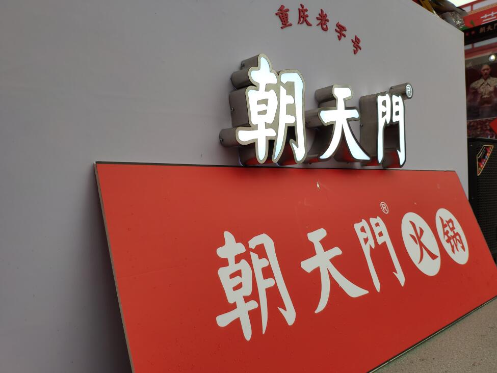 火鍋加盟如何操作？從選址到開店全過程分享！