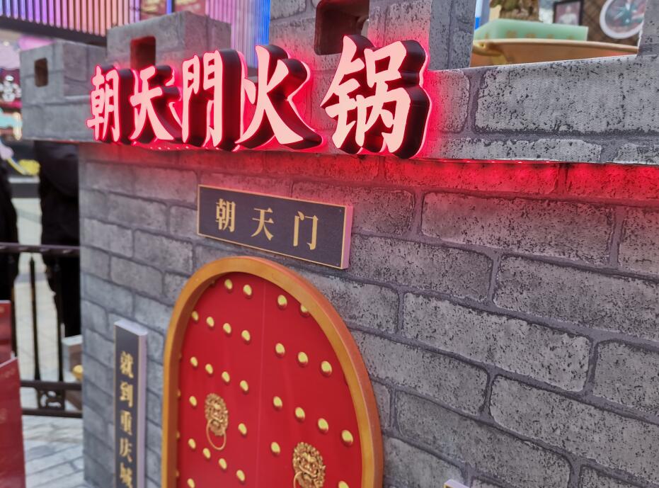 重慶老火鍋朝天門火鍋加盟怎么樣？