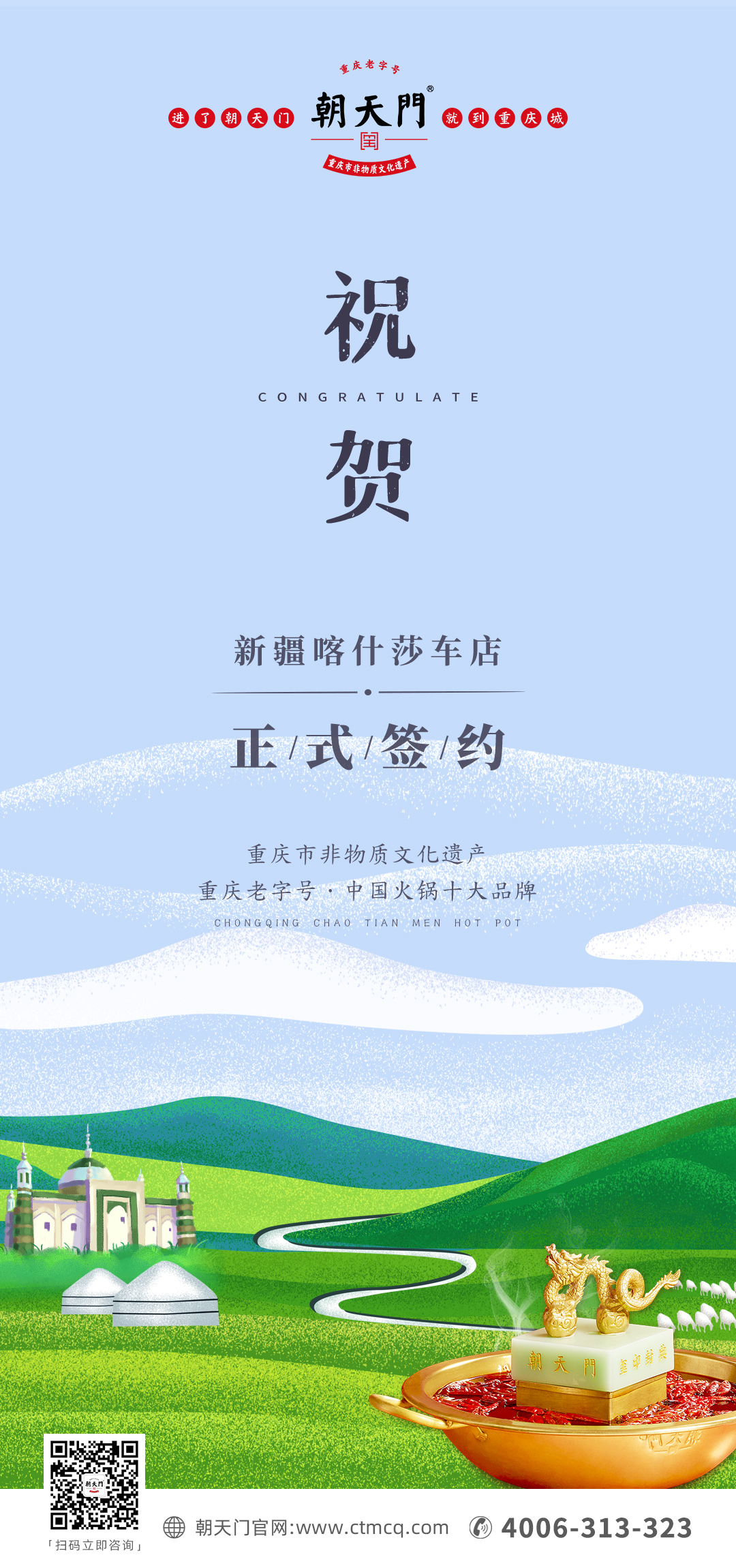 喜訊：新疆喀什莎車?yán)羁偱c朝天門(mén)火鍋達(dá)成合作！