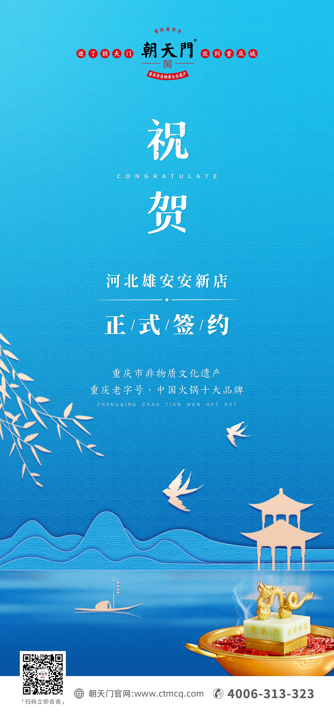 喜訊：河北雄安安新縣王總與朝天門火鍋達成合作！