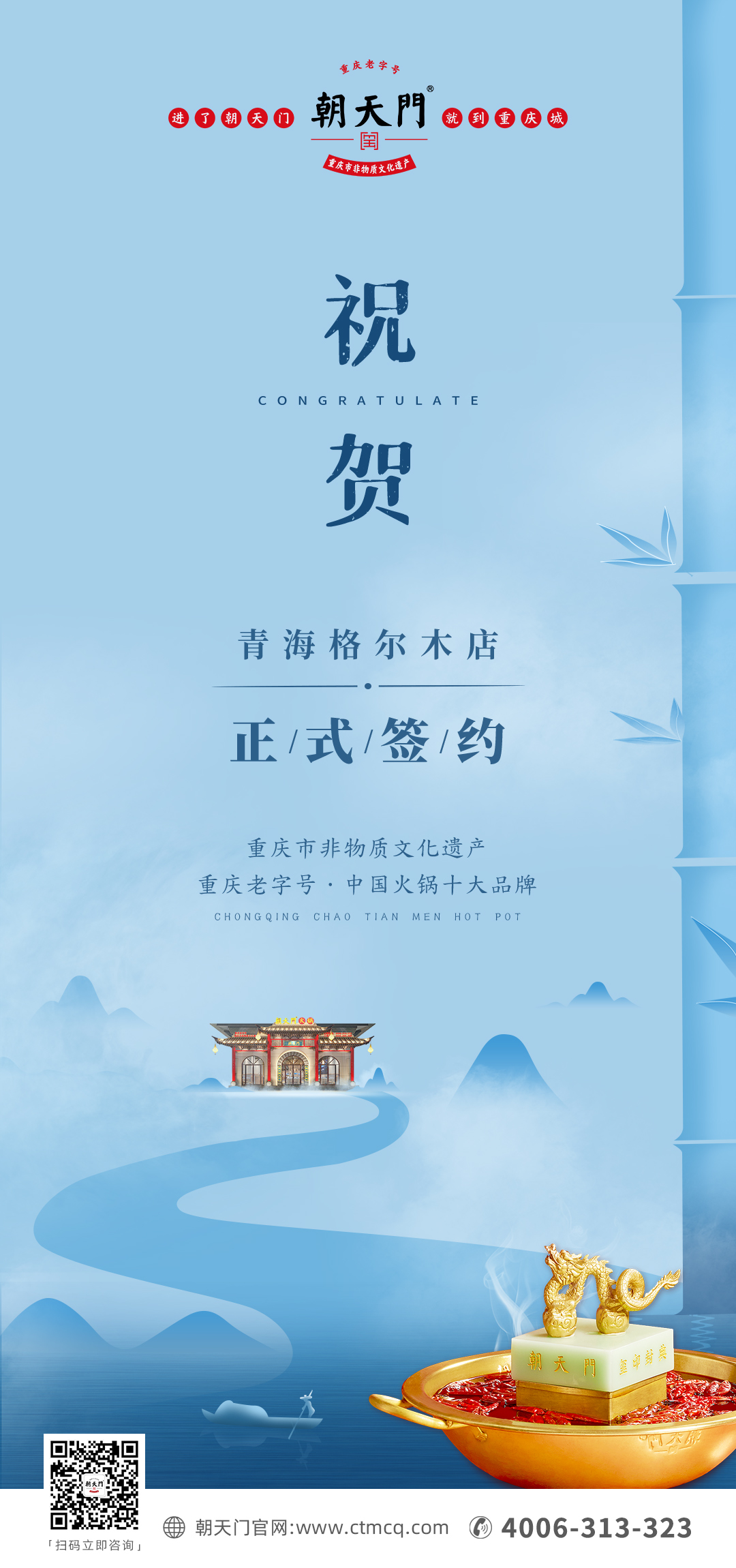 喜訊：青海格爾木王總與朝天門(mén)火鍋達(dá)成合作協(xié)議！