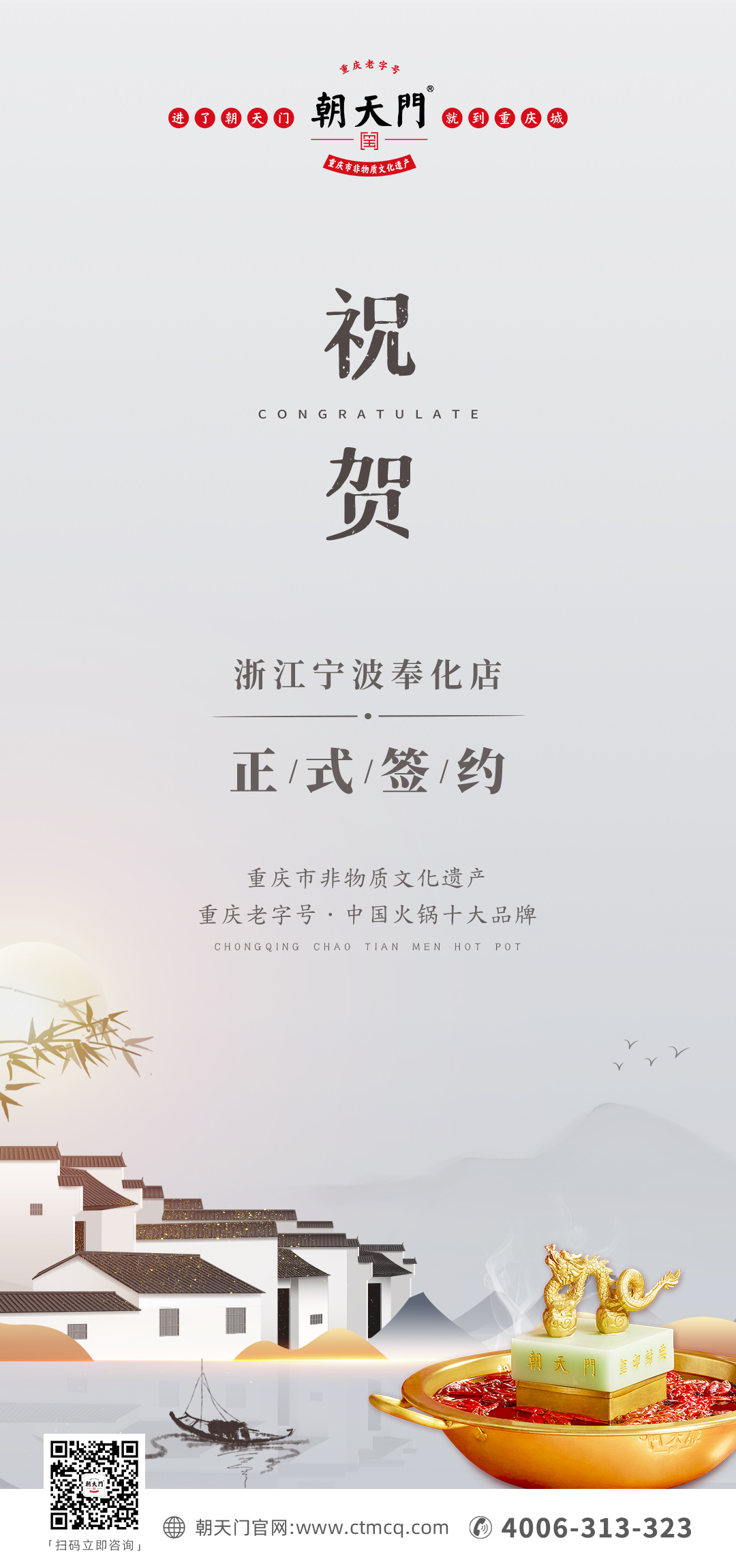 喜簽二店！浙江寧波陳總再度與朝天門火鍋達(dá)成合作！