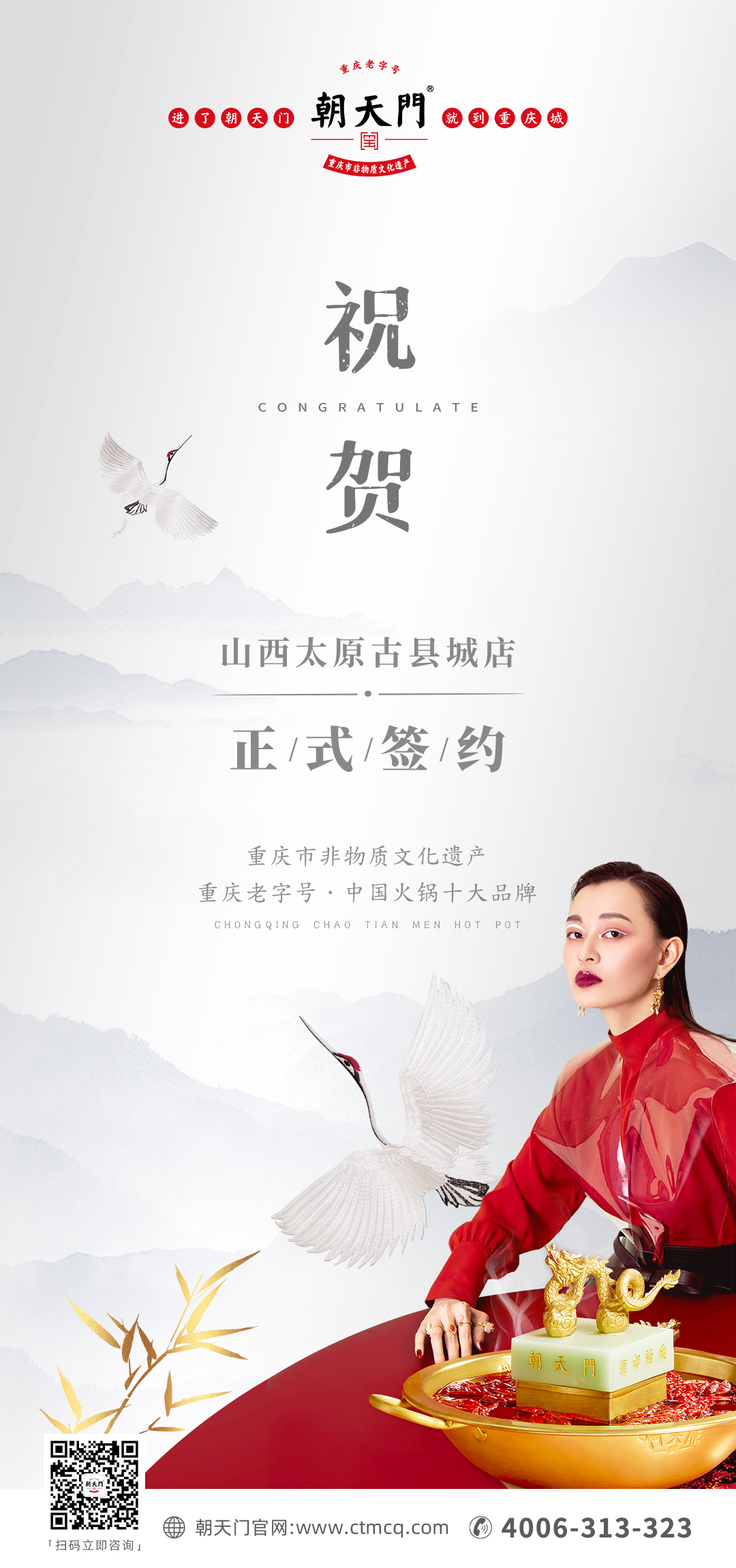 喜訊：山西太原劉總與朝天門火鍋達成合作協(xié)議！