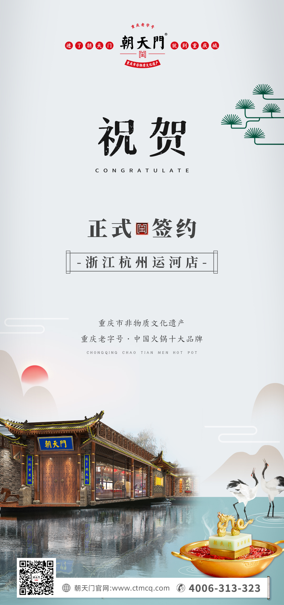 喜訊：浙江杭州運(yùn)河陳總與朝天門(mén)火鍋達(dá)成合作！
