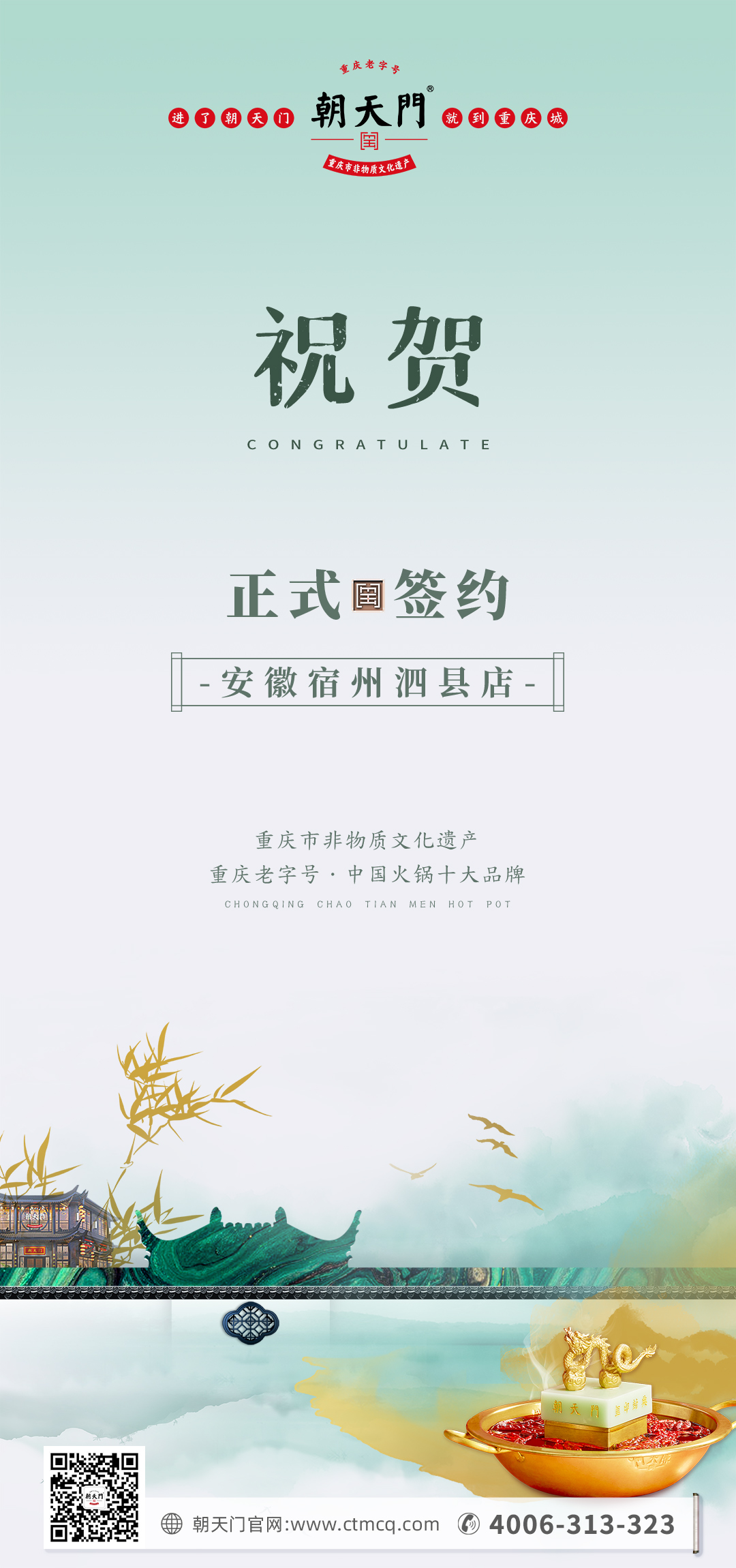 喜訊：安徽泗縣單總與朝天門火鍋達成合作協(xié)議！