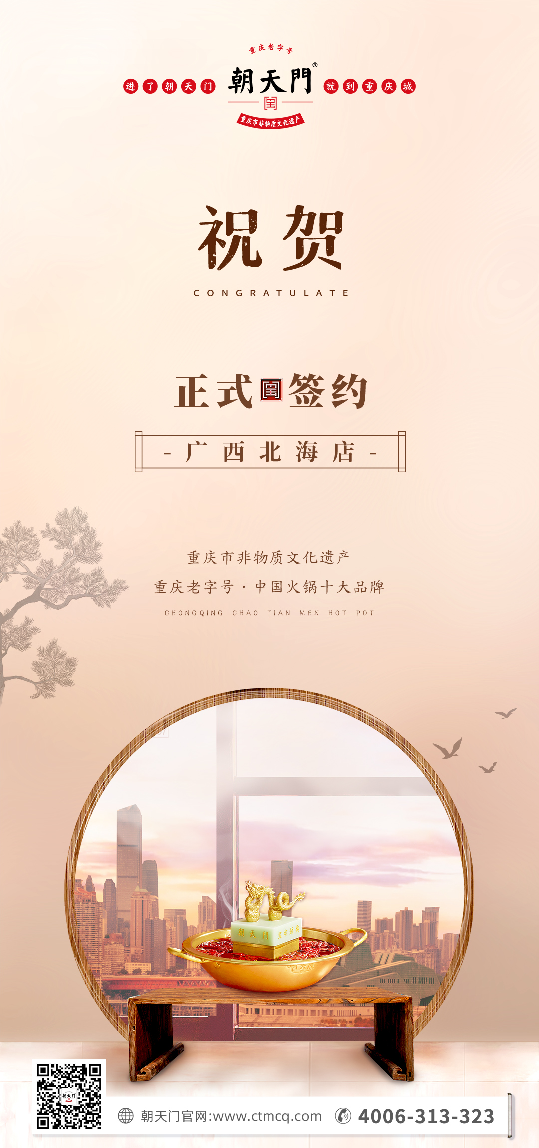 喜訊：廣西北海劉總與朝天門火鍋達(dá)成合作！
