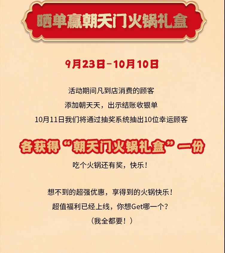 朝天門火鍋，86周年慶福利熱辣開(kāi)造，邀您接招！