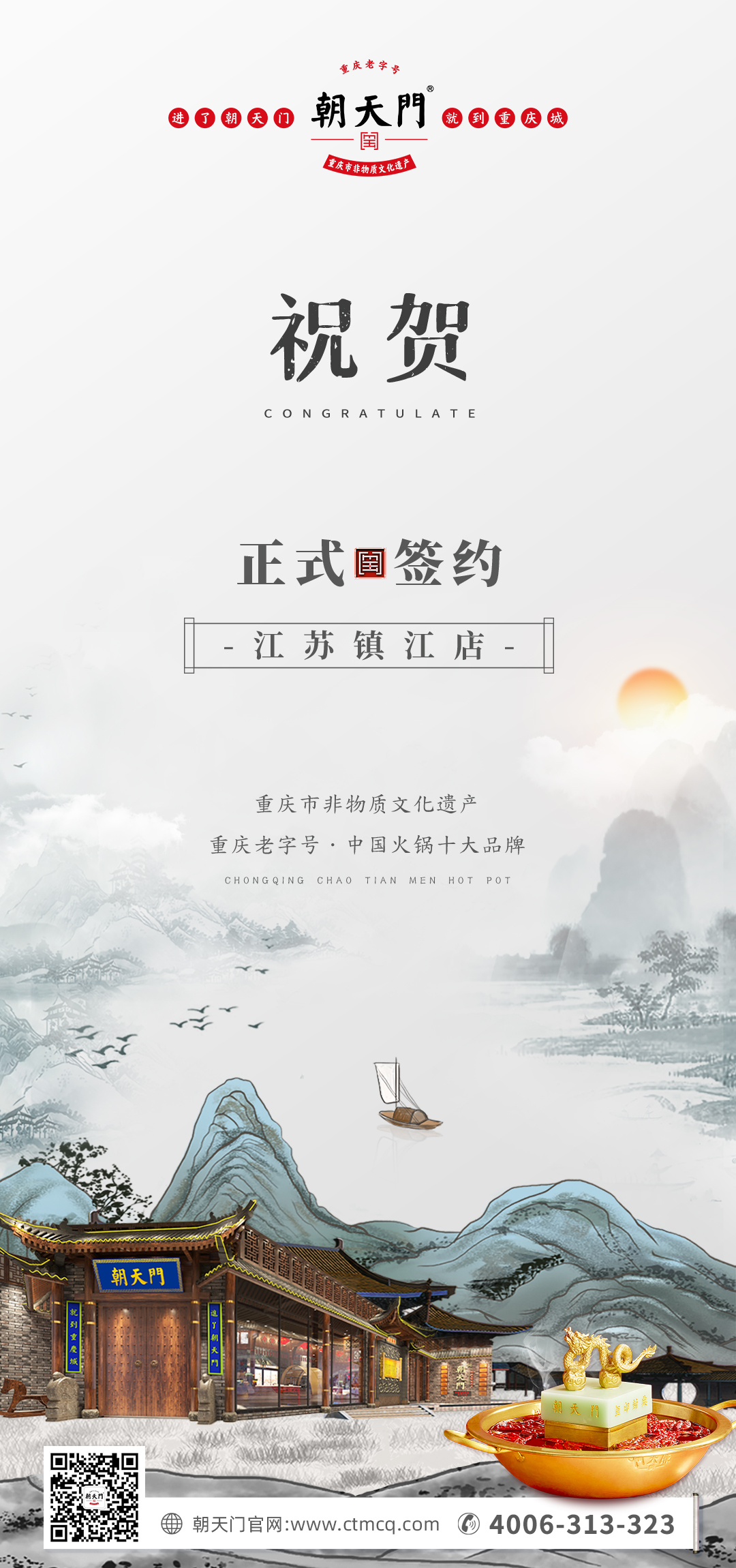 喜訊：江蘇鎮(zhèn)江宋總與朝天門火鍋達成合作協(xié)議！