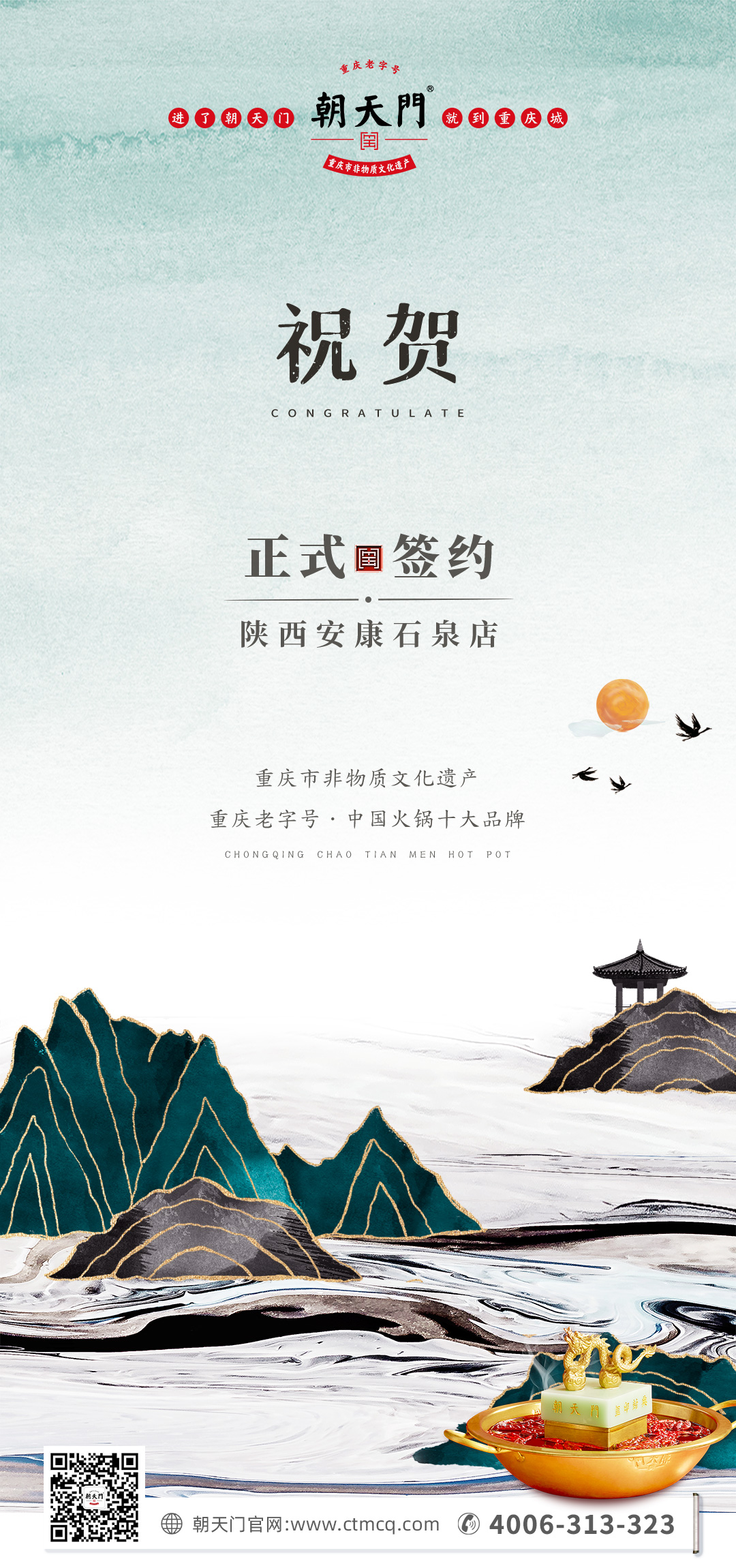 喜訊：陜西安康陳總與朝天門火鍋達(dá)成合作協(xié)議！