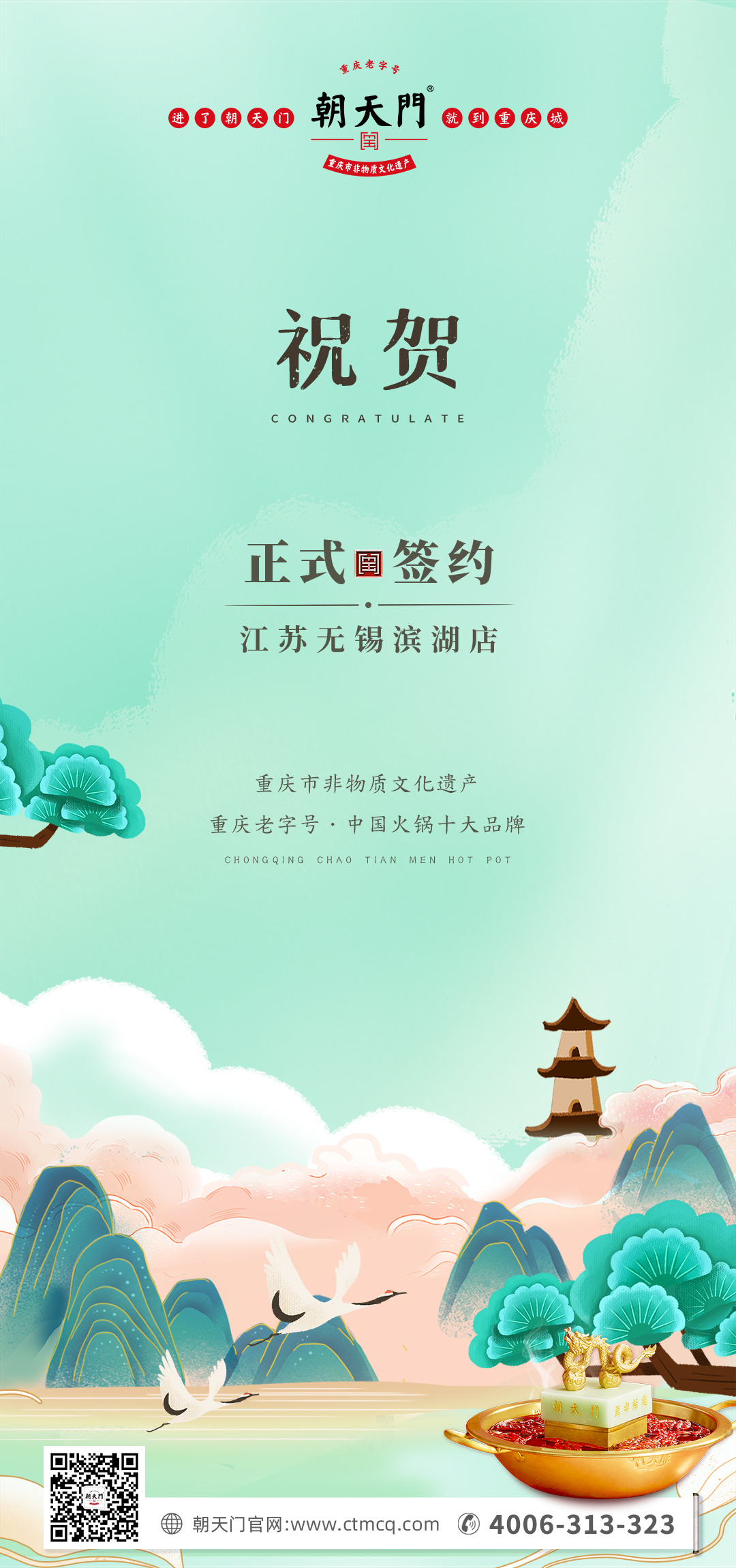 喜訊：江蘇無錫濱湖區(qū)楊總與朝天門火鍋達成合作！