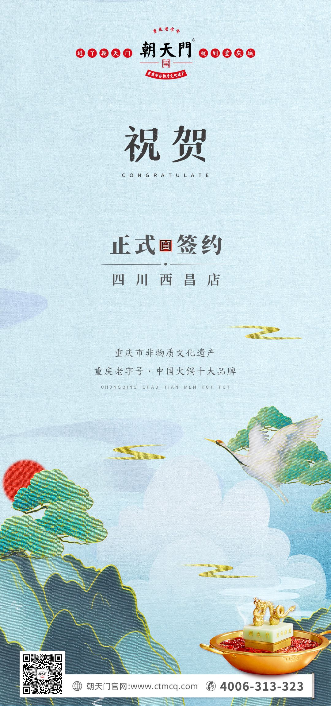 喜訊：四川西昌袁總與朝天門火鍋達(dá)成合作協(xié)議！