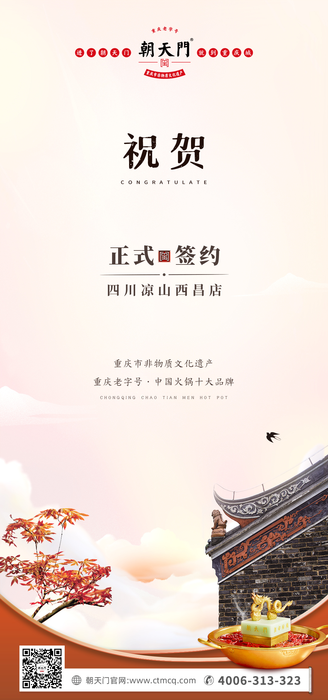 喜訊：四川西昌東部新區(qū)周總與朝天門(mén)火鍋達(dá)成合作！