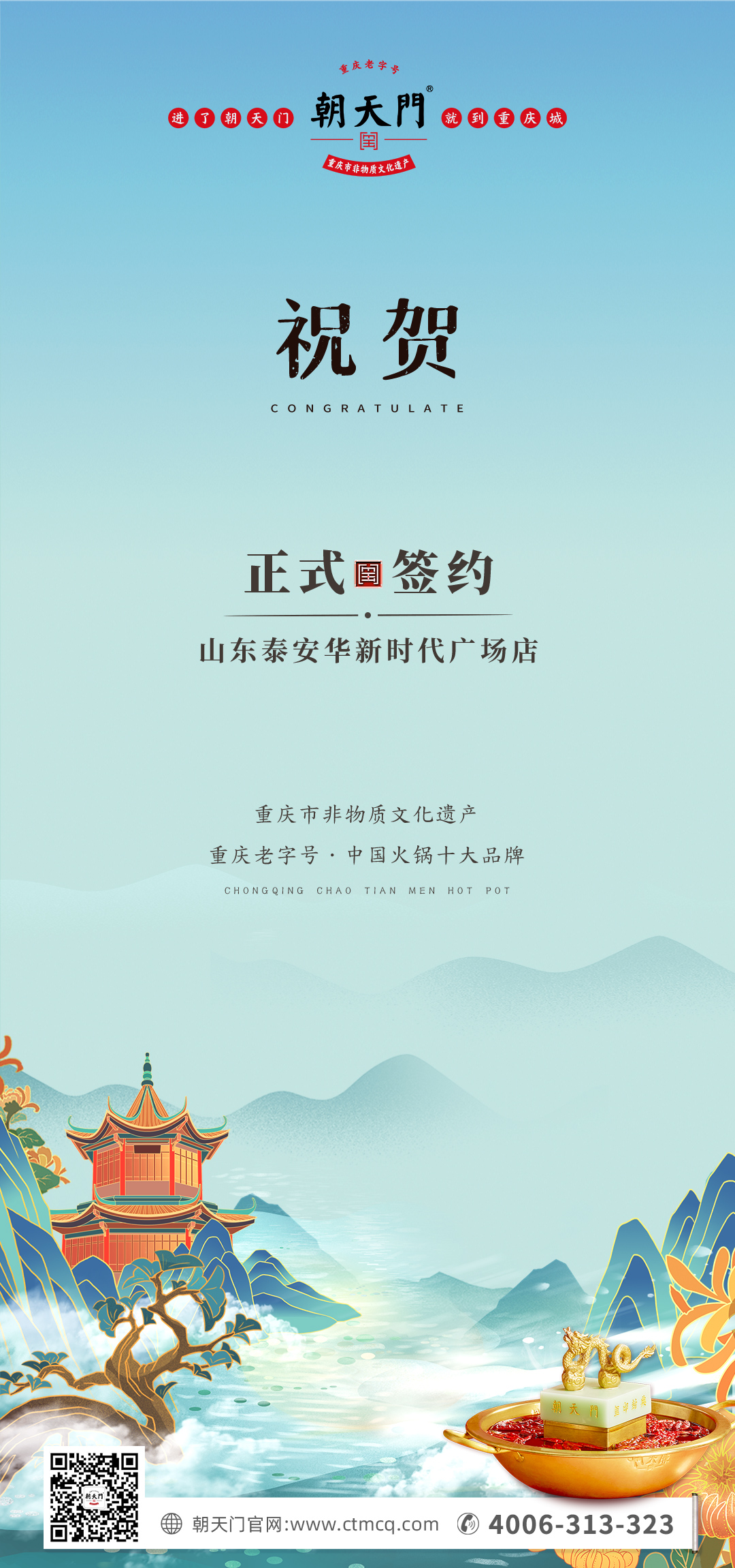 喜訊：山東泰安劉總與朝天門火鍋簽訂合作協(xié)議！