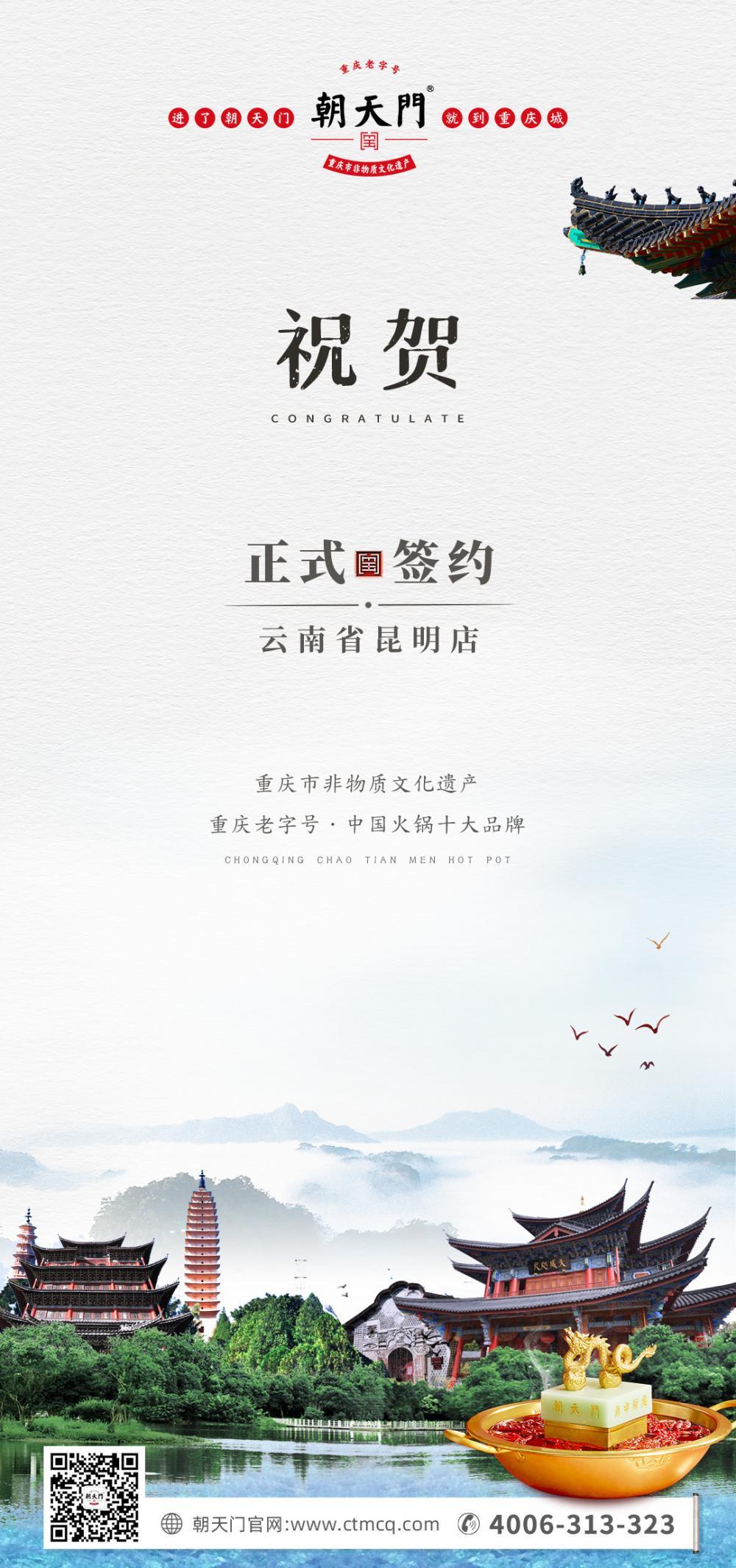 喜訊：云南翁總與朝天門火鍋達(dá)成合作！