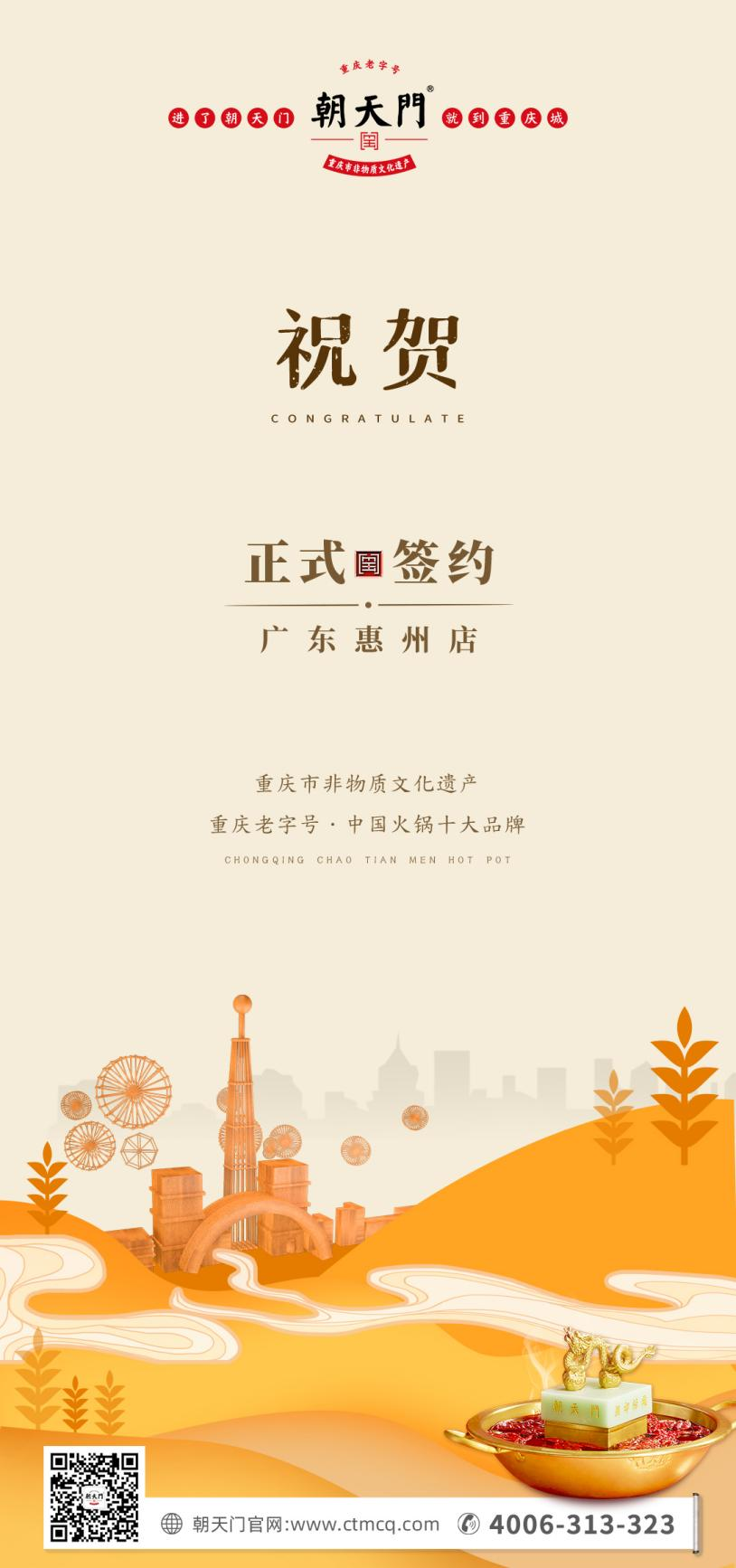 喜訊：廣東惠州汪總與朝天門火鍋達(dá)成合作！