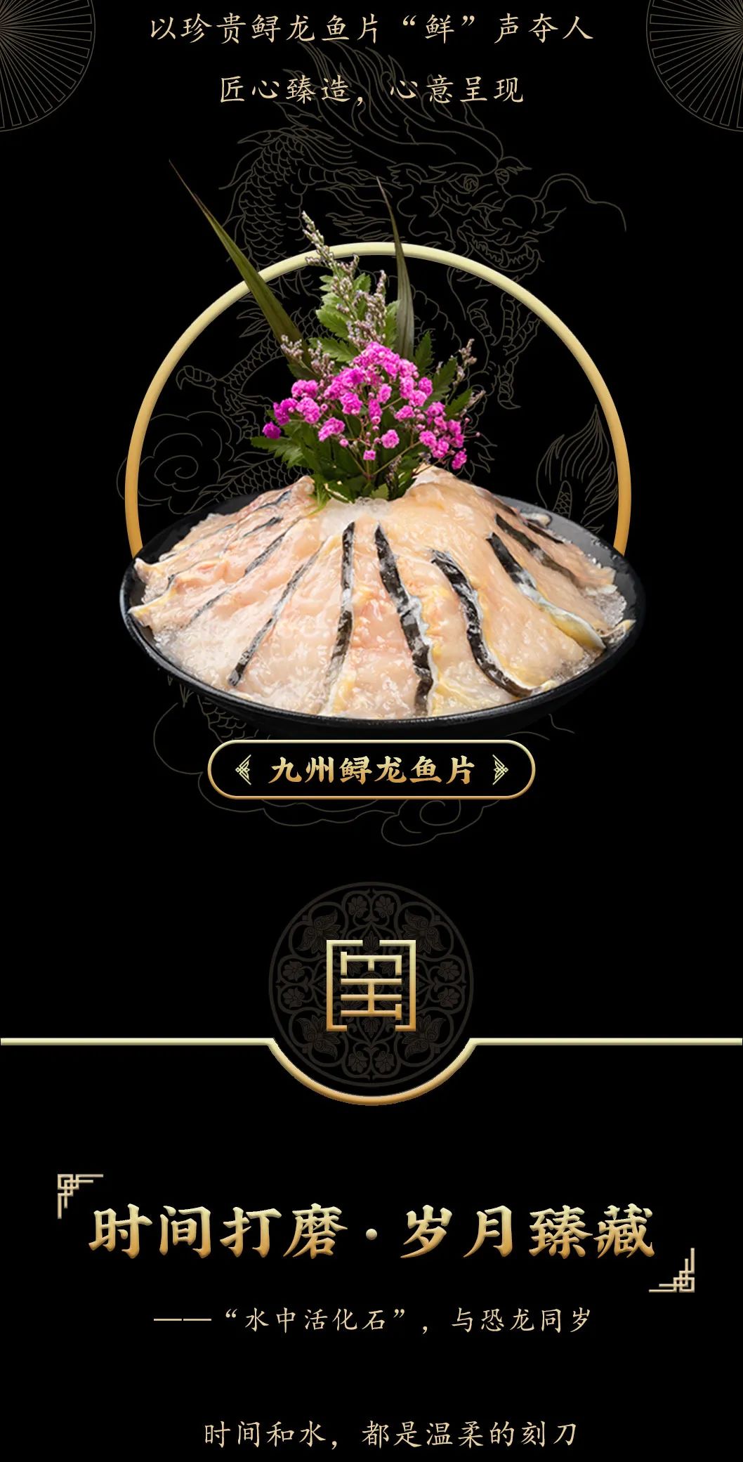 九州鱘龍魚片上新 | 自然臻藏，獻給吃魚有講究的人