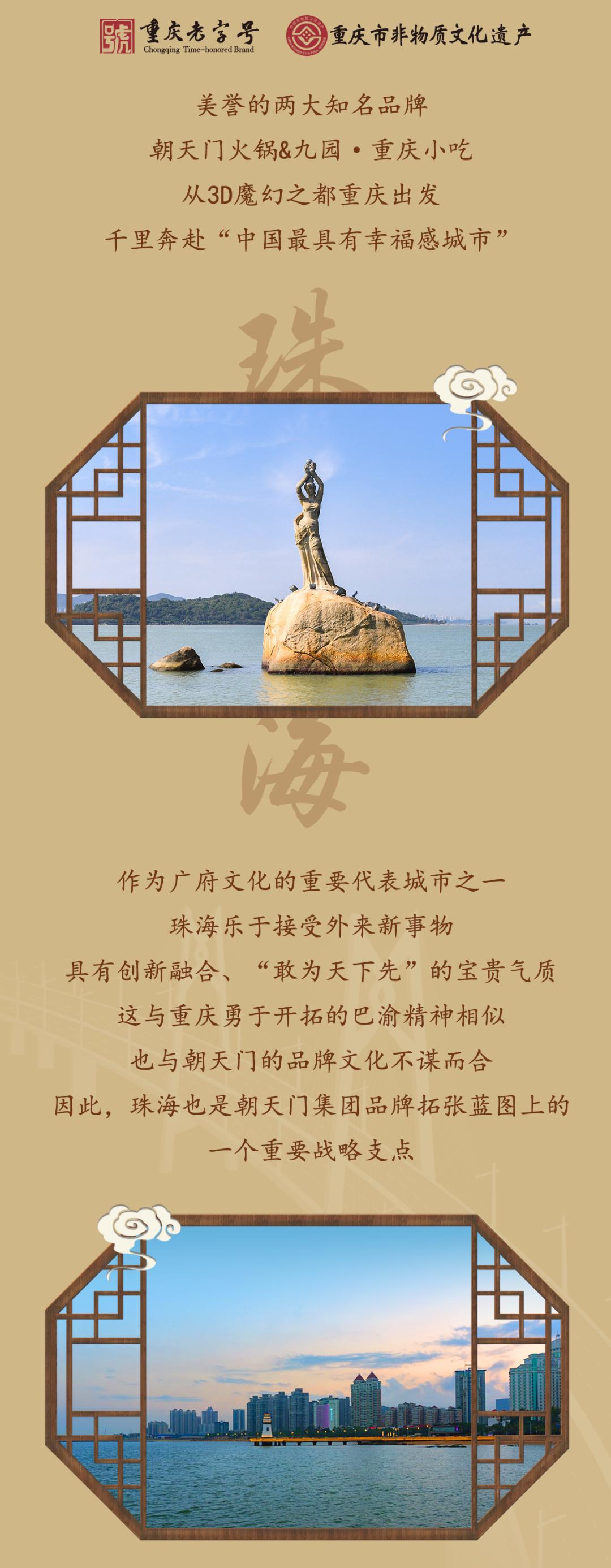 雙老字號 | 朝天門火鍋&九園·重慶小吃重磅入駐珠海，一站體驗重慶味！