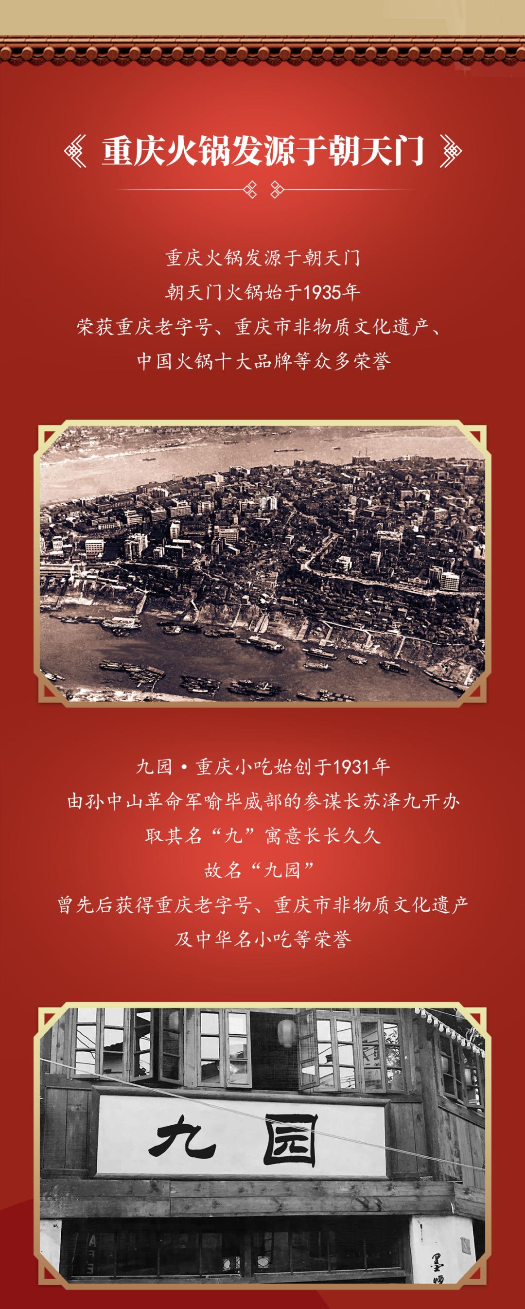 雙老字號 | 朝天門火鍋&九園·重慶小吃重磅入駐珠海，一站體驗重慶味！
