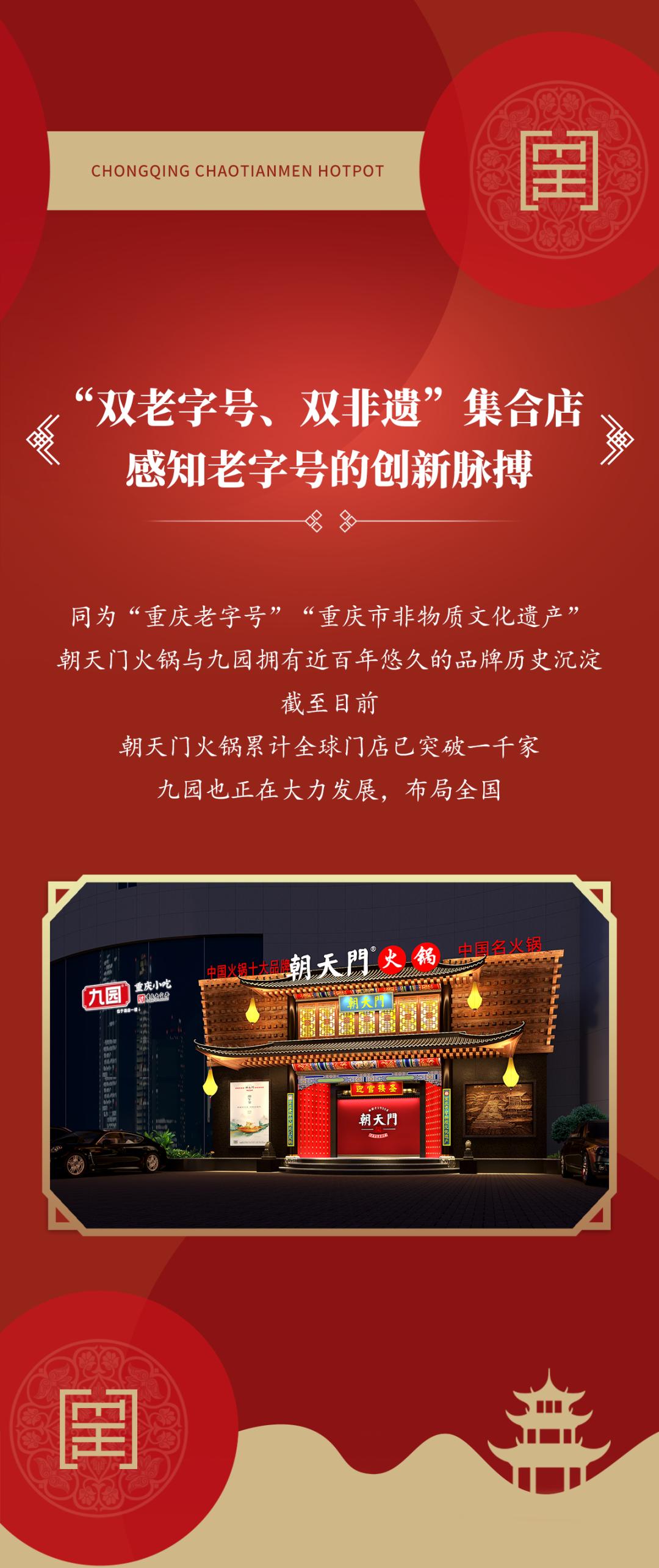 雙老字號 | 朝天門火鍋&九園·重慶小吃重磅入駐珠海，一站體驗重慶味！