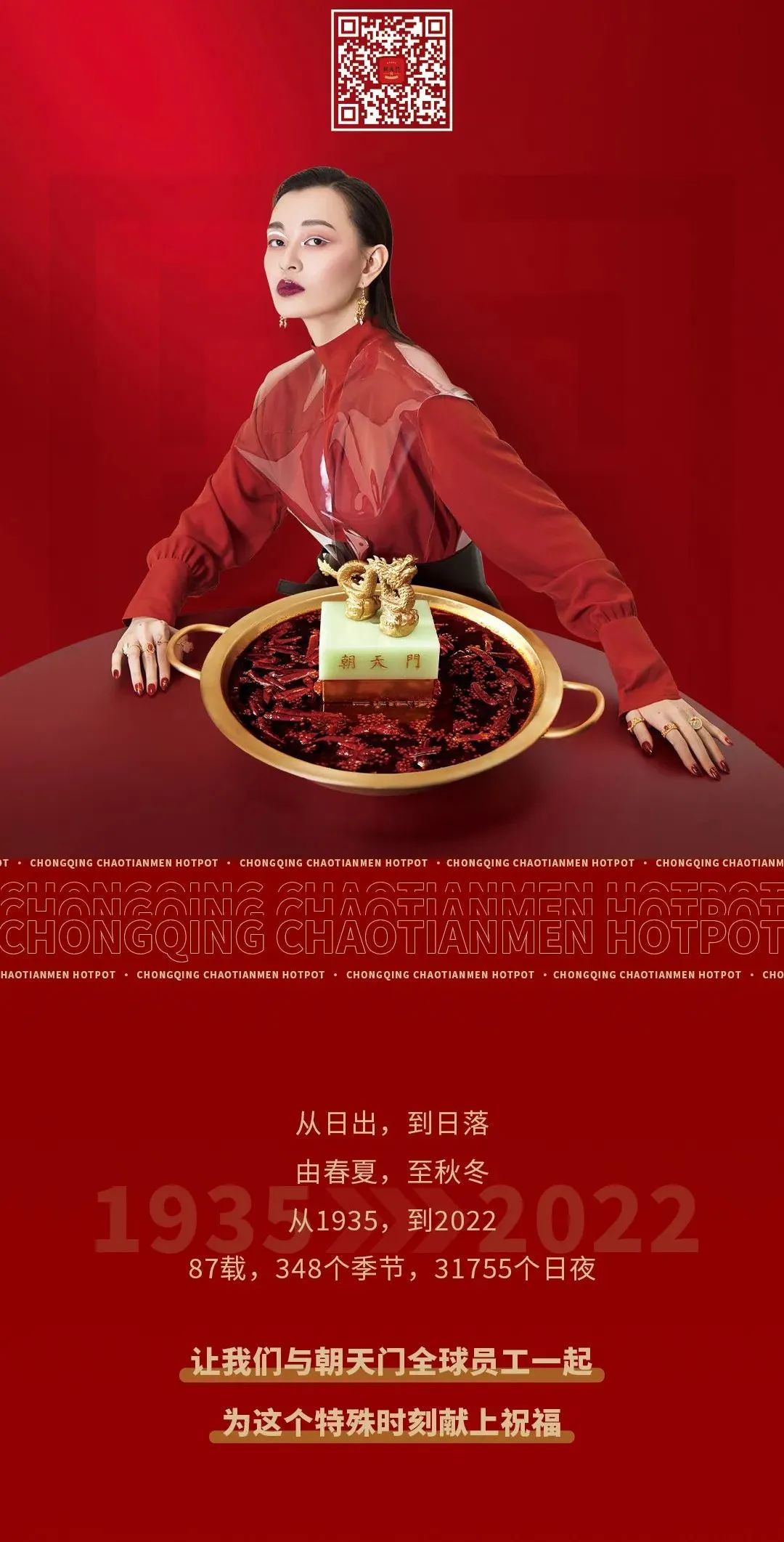 非遺當?shù)?“朝”流不息|朝天門火鍋87周年慶，火熱來襲！