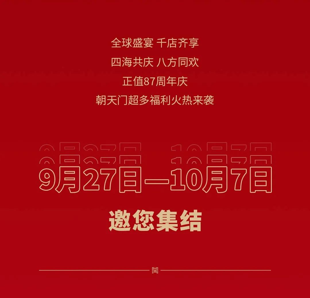 非遺當?shù)?“朝”流不息|朝天門火鍋87周年慶，火熱來襲！
