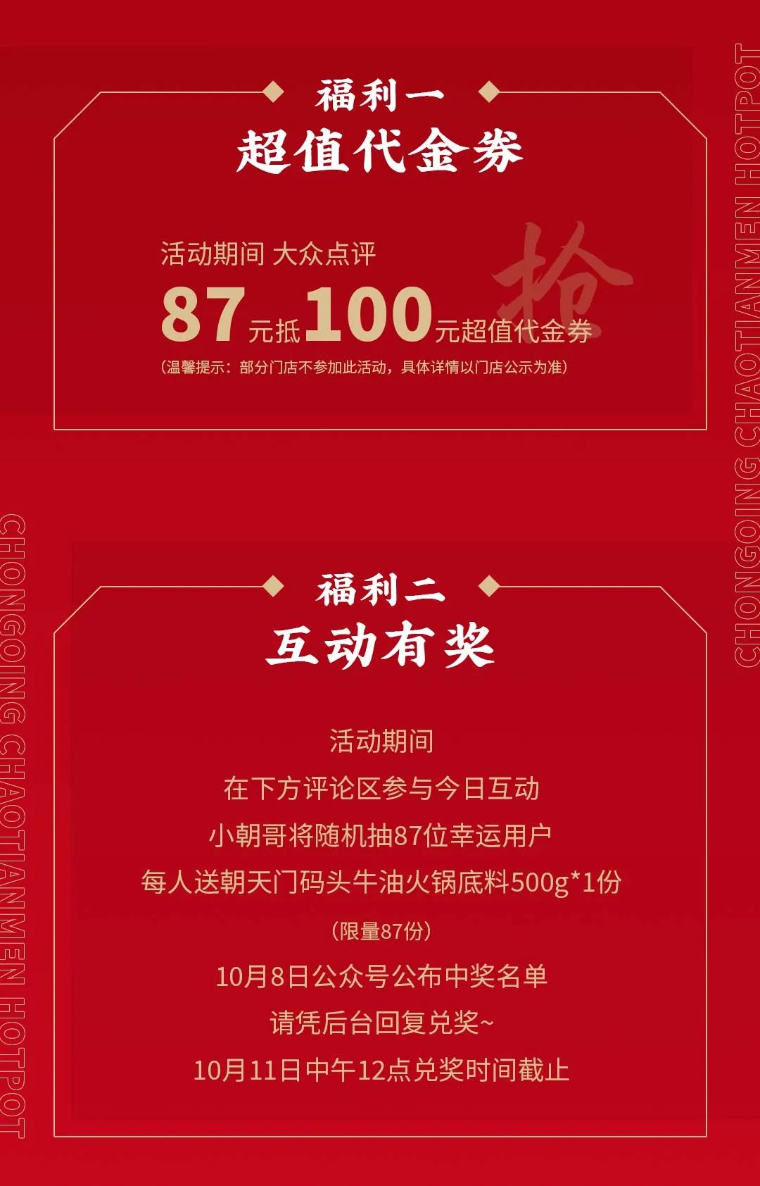 非遺當?shù)?“朝”流不息|朝天門火鍋87周年慶，火熱來襲！