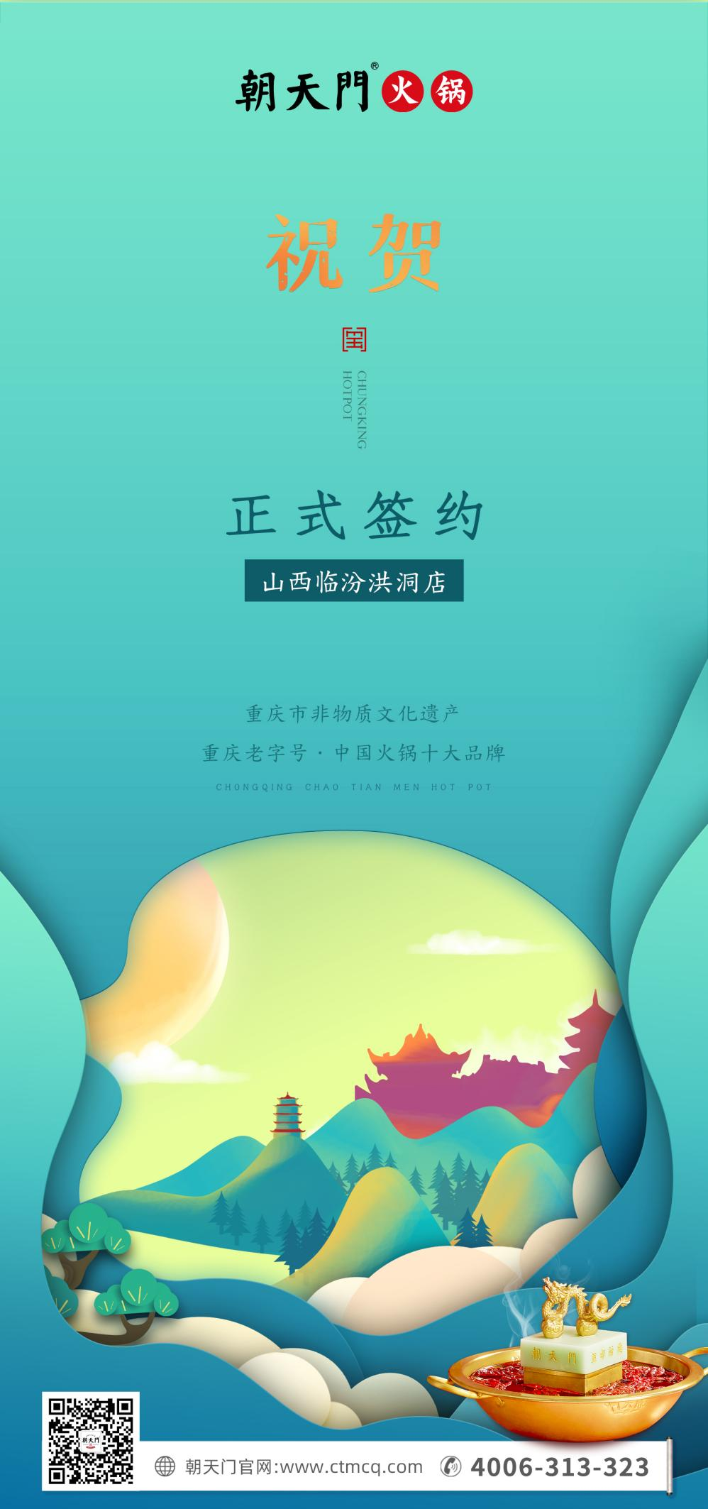 喜訊：朝天門火鍋簽約入駐山西臨汾！