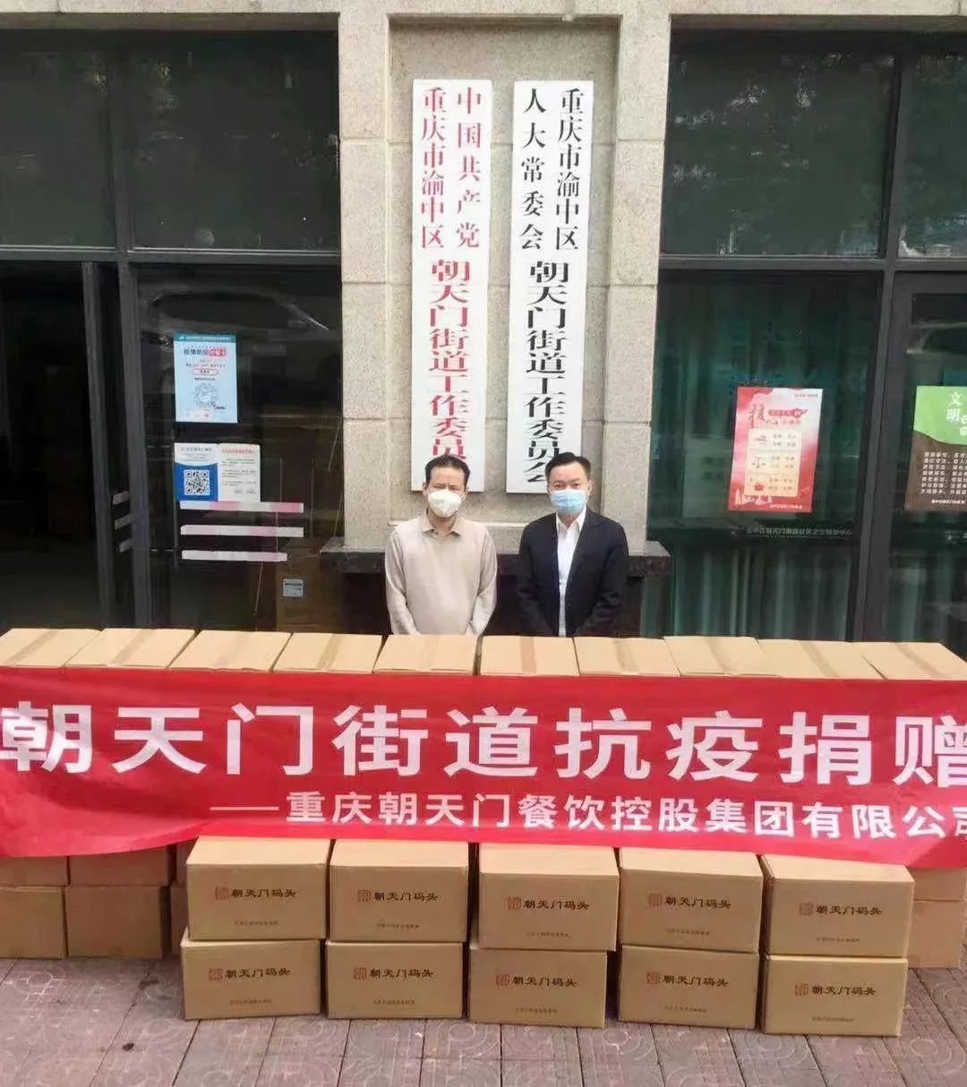 熱心公益，矢志不渝，朝天門火鍋回饋社會！