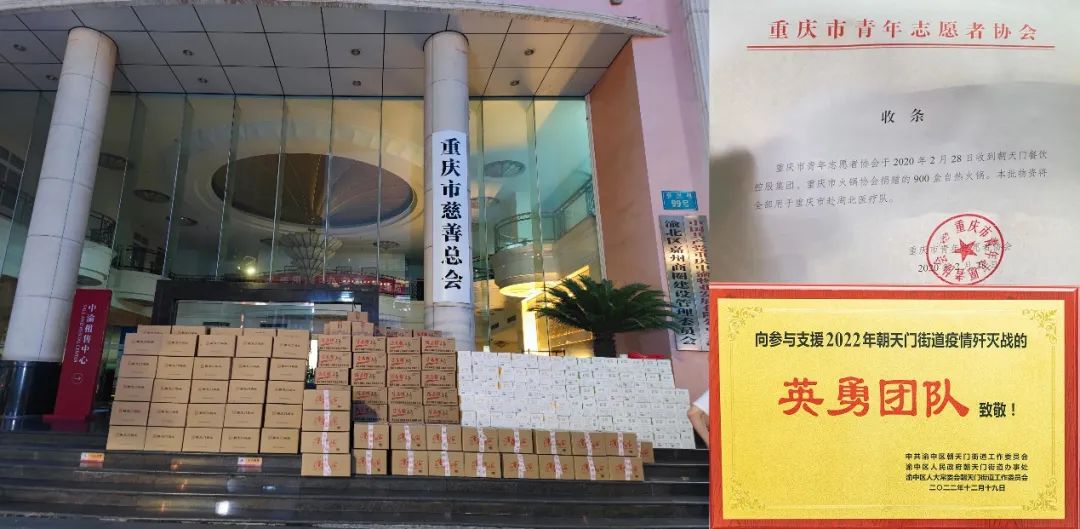 熱心公益，矢志不渝，朝天門火鍋回饋社會！