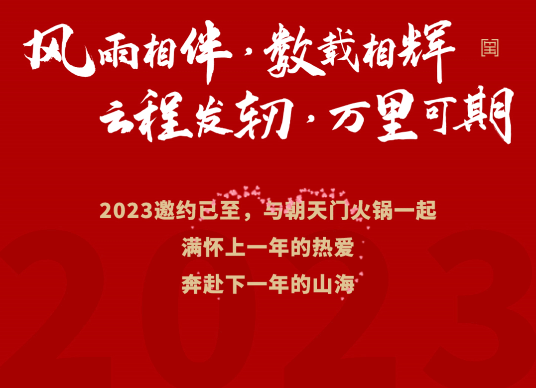 請查收 | 朝天門火鍋2022年度報告！