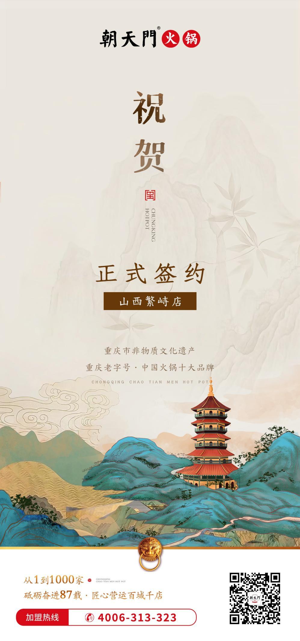 喜訊：朝天門簽約入駐山西繁峙店！