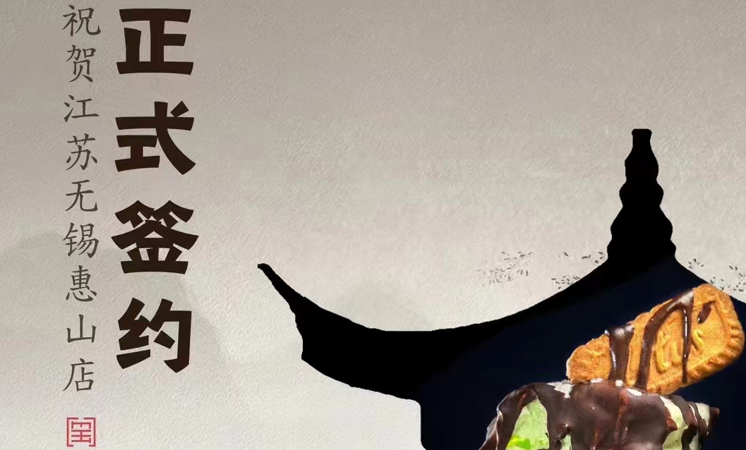 喜訊：朝天門(mén)火鍋正式簽約江蘇無(wú)錫惠山！