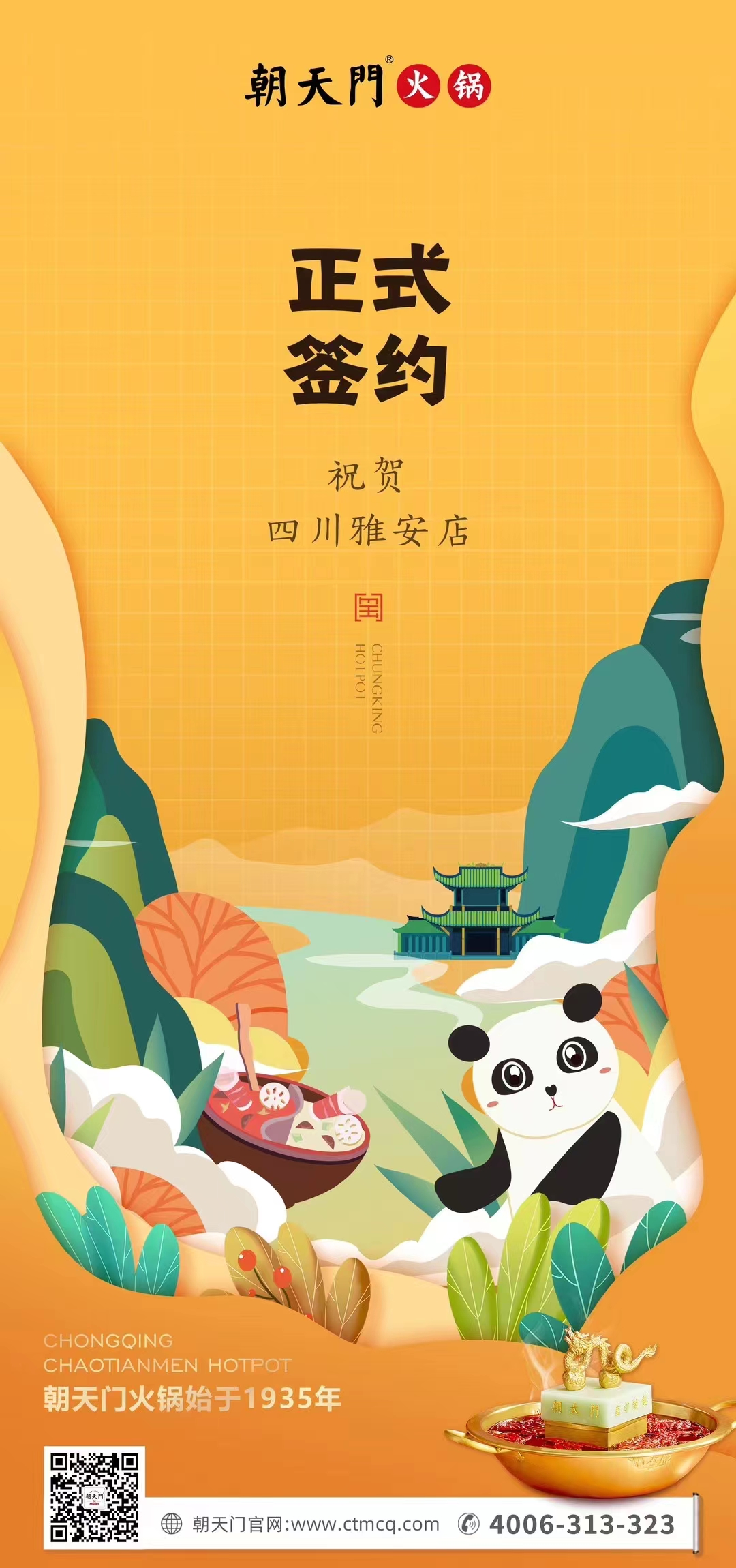 喜訊：朝天門火鍋簽約入駐四川雅安！