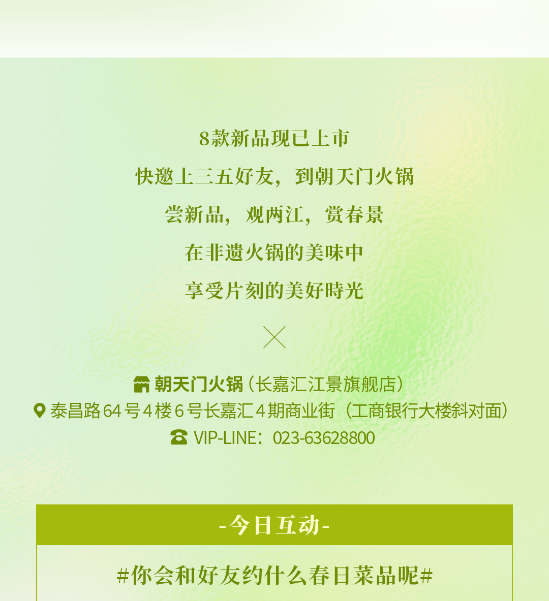 春日上新 | 火鍋煮春意，賞味正當(dāng)時(shí)！
