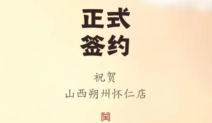 喜訊：山西朔州懷仁蘇總與朝天門火鍋達(dá)成合作協(xié)議！