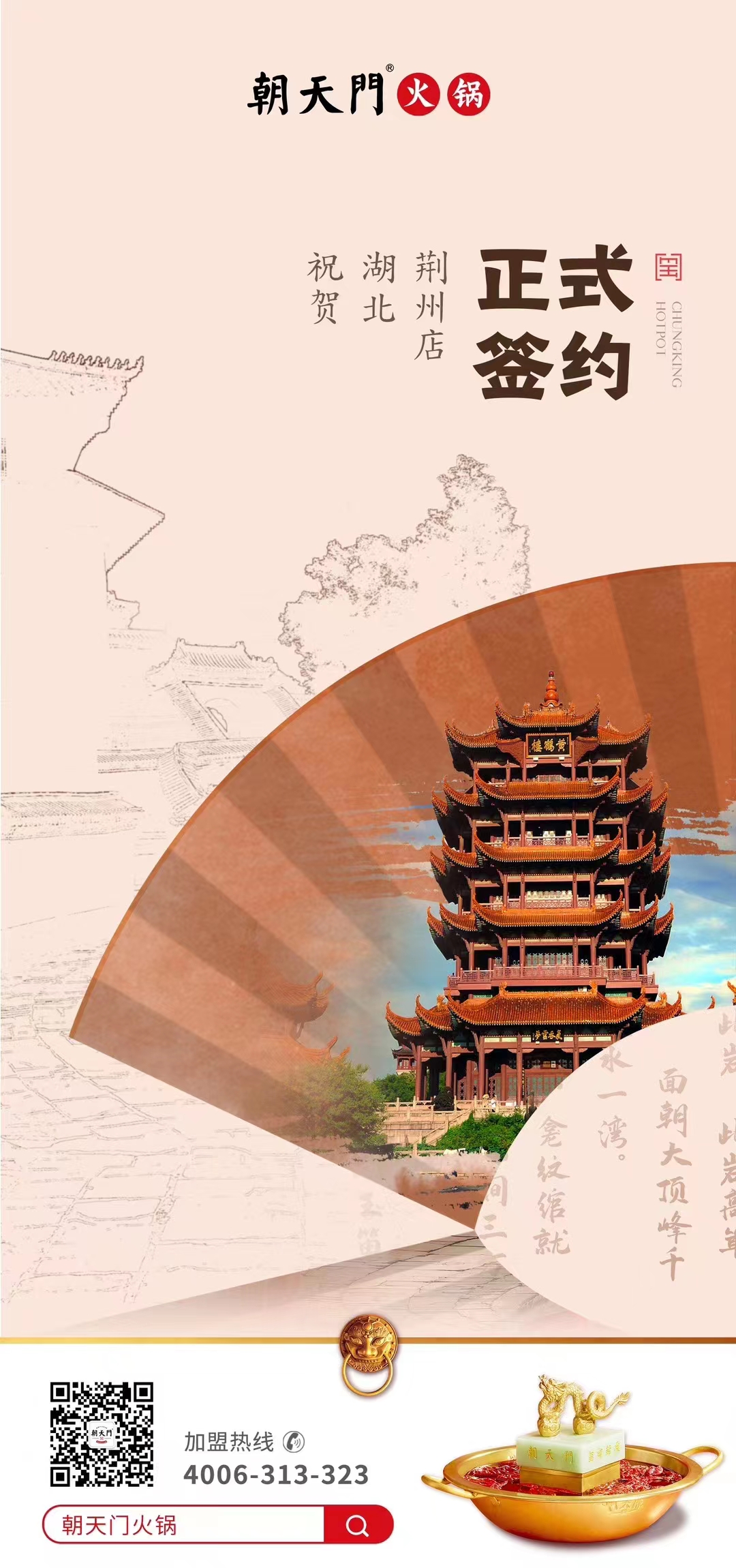 喜訊：湖北荊州朱總與朝天門火鍋達成合作協(xié)議！