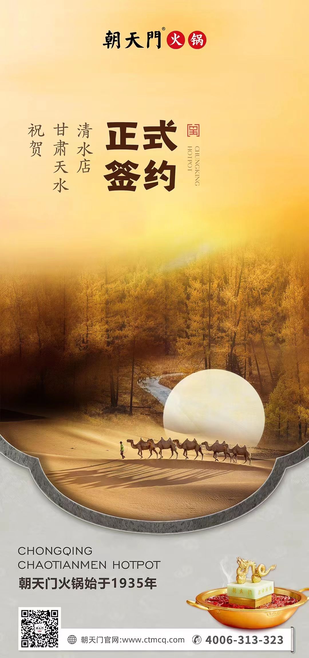 喜訊：甘肅天水清水店劉總與朝天門火鍋達(dá)成合作！