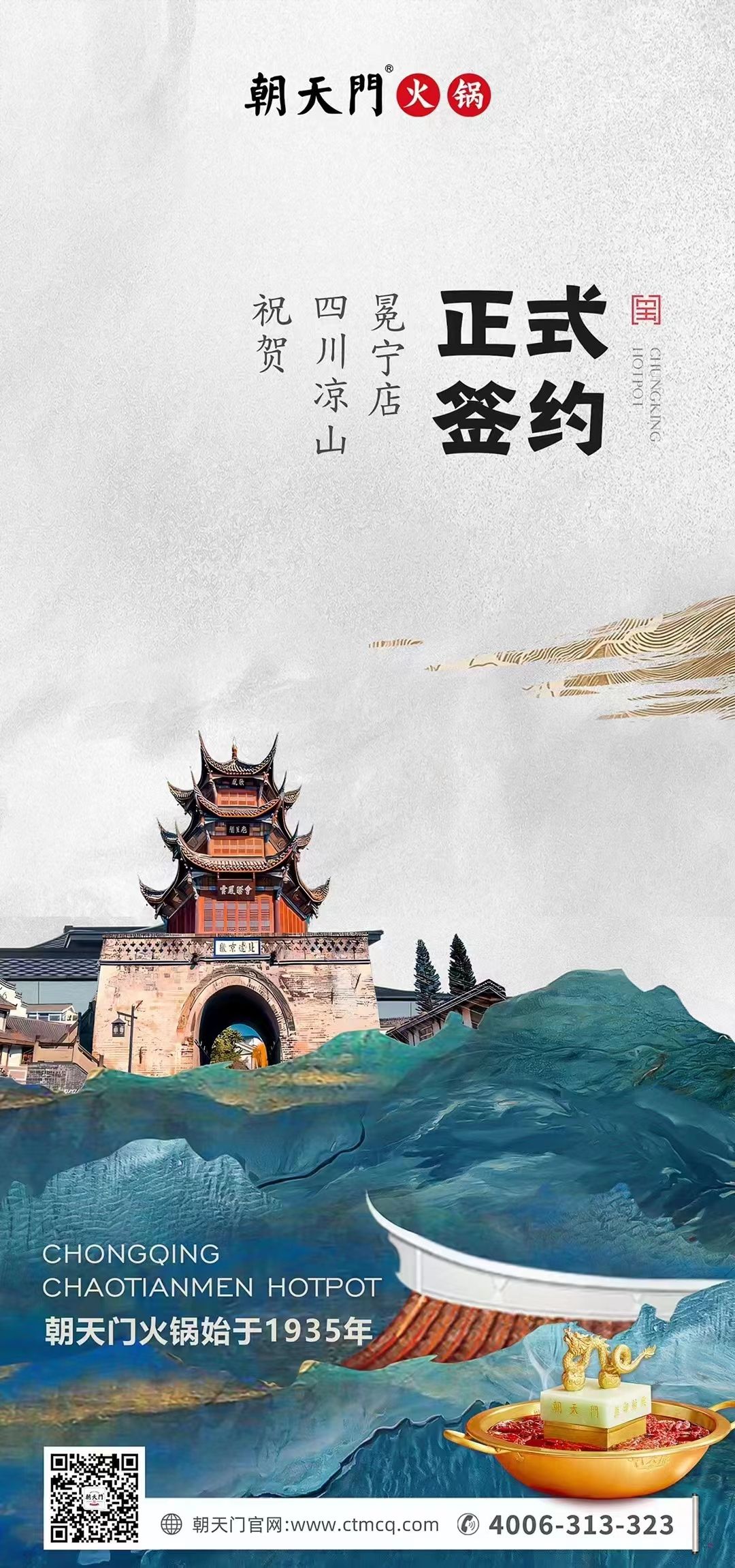 喜訊：四川涼山冕寧陳總與朝天門火鍋達成合作！