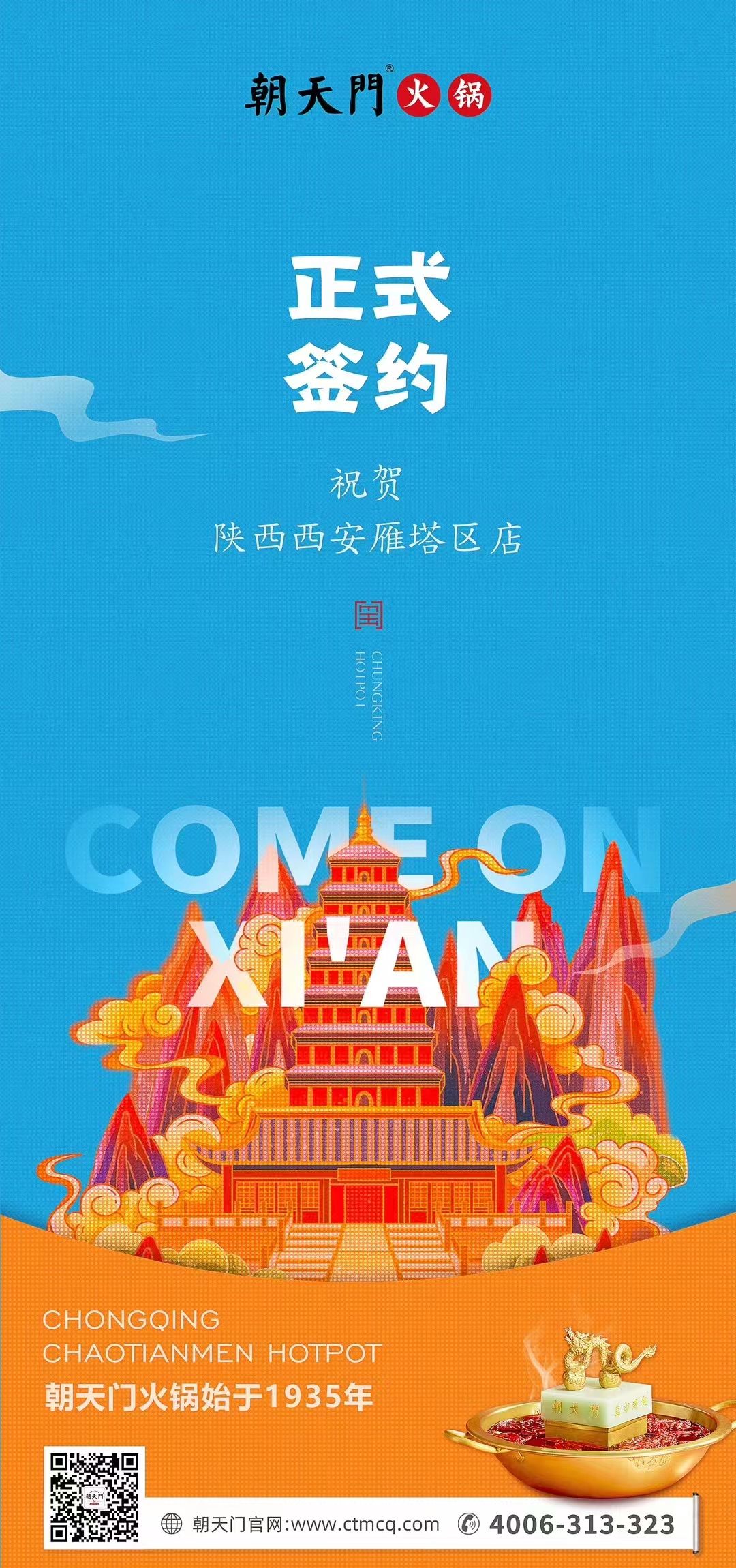喜訊：陜西西安雁塔劉總與朝天門火鍋達(dá)成合作！