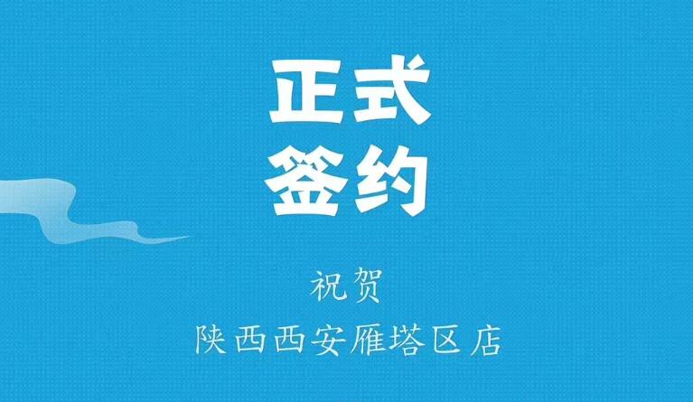 喜訊：陜西西安雁塔劉總與朝天門火鍋達(dá)成合作！
