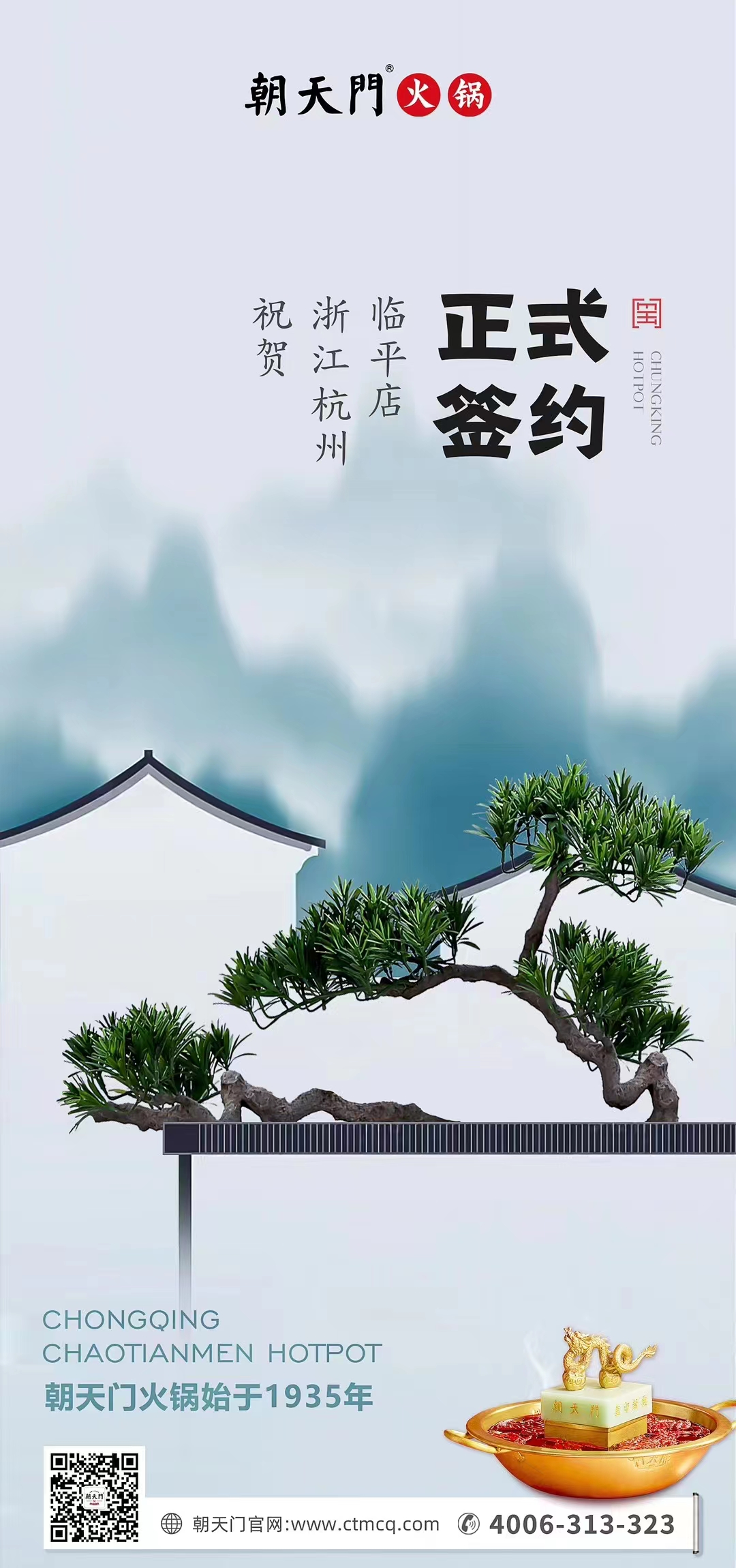 喜訊：浙江杭州臨平陳總與朝天門(mén)火鍋達(dá)成合作！