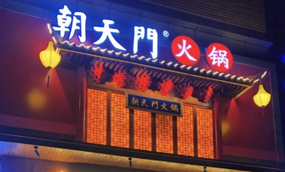 火鍋店的三大發(fā)展關(guān)鍵，想做火鍋？先來看看！