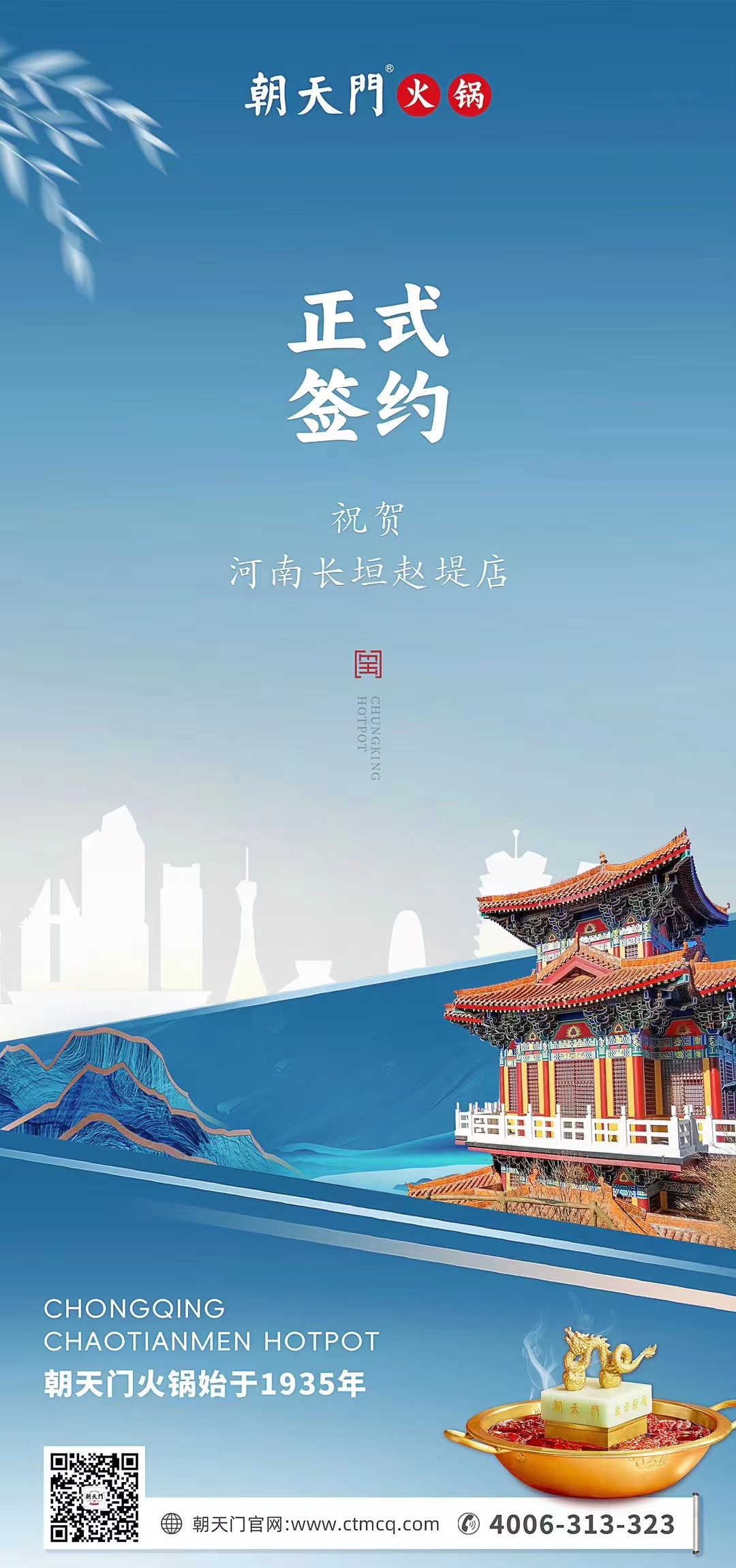 喜訊：河南長垣趙媞張總與朝天門火鍋達成合作協(xié)議！