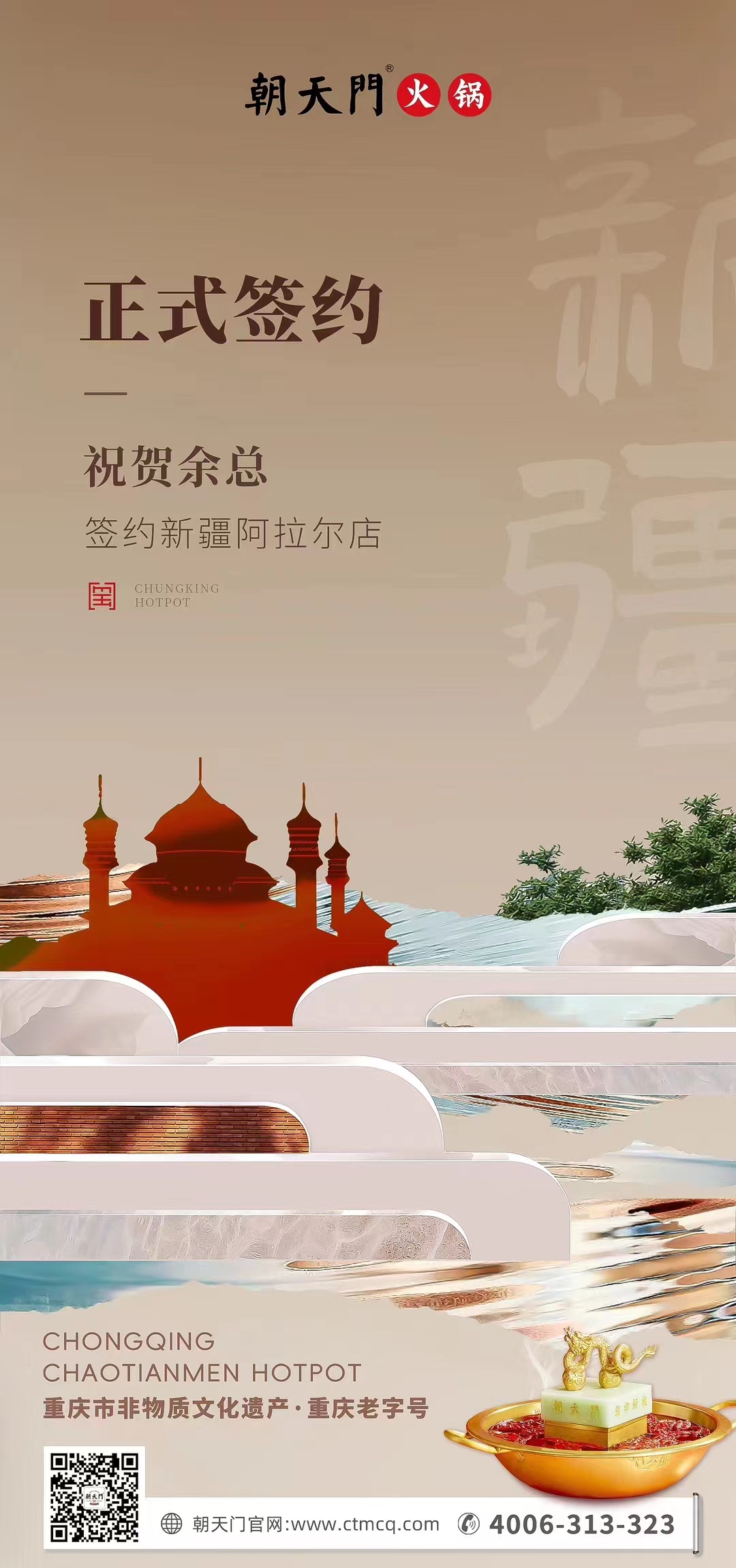 喜訊：新疆阿拉爾店余總與朝天門火鍋達(dá)成合作協(xié)議！