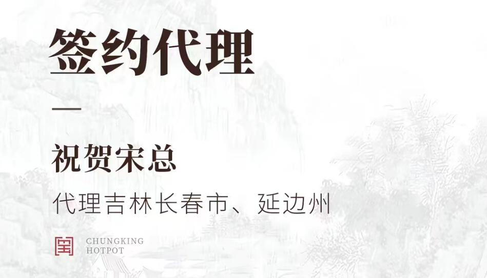 喜訊：宋總成功簽約吉林長春市、延邊市代理！