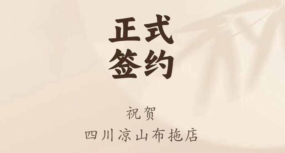 喜訊：四川涼山布拖店劉總與朝天門火鍋達成合作協議！