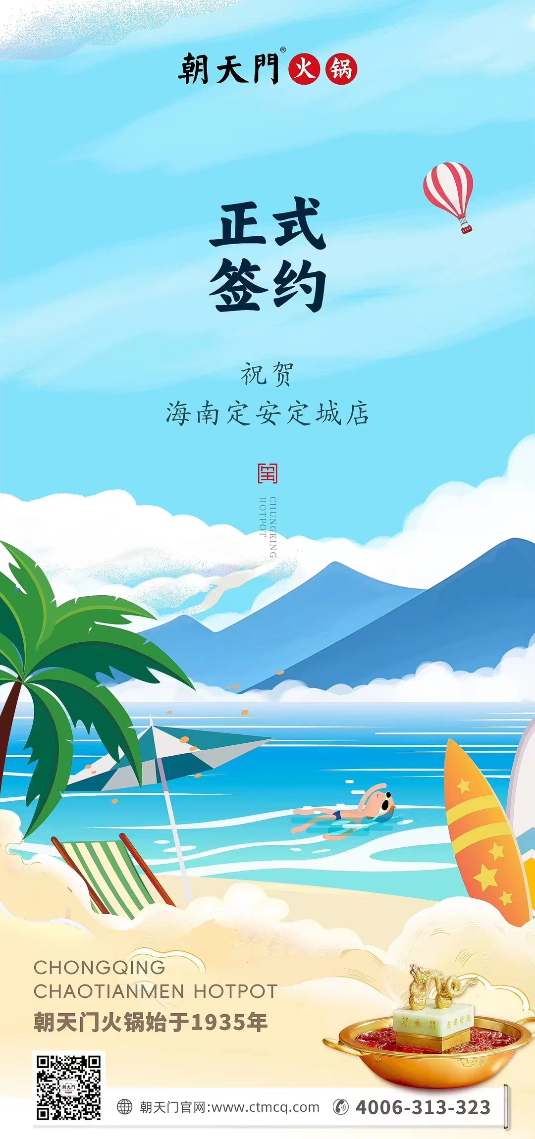 喜訊：海南定安定城店楊總與朝天門火鍋達(dá)成合作協(xié)議！