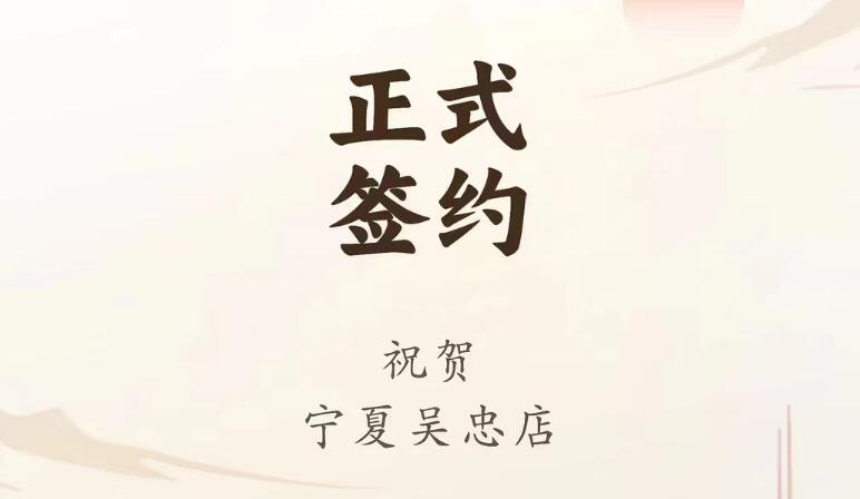 喜訊：寧夏吳忠店馬總與朝天門火鍋達成合作協議！